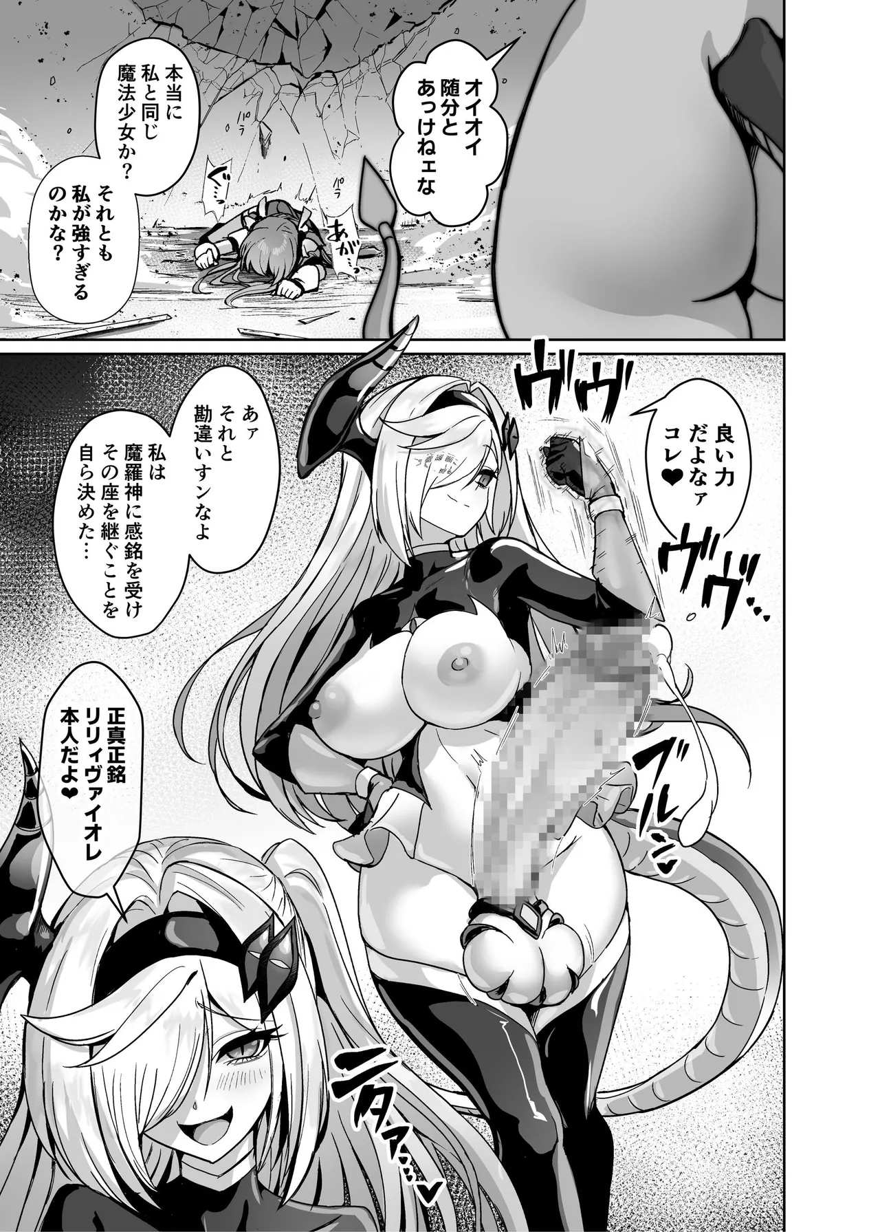 魔法少女セイントリリィ・男根 ～フタナリを生やされた魔法少女がチンポ狂いに堕ちるまで～ Page.70