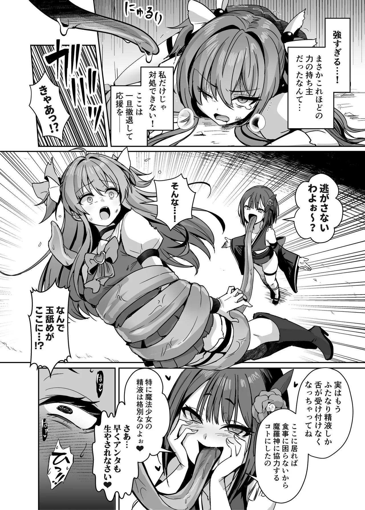 魔法少女セイントリリィ・男根 ～フタナリを生やされた魔法少女がチンポ狂いに堕ちるまで～ Page.71