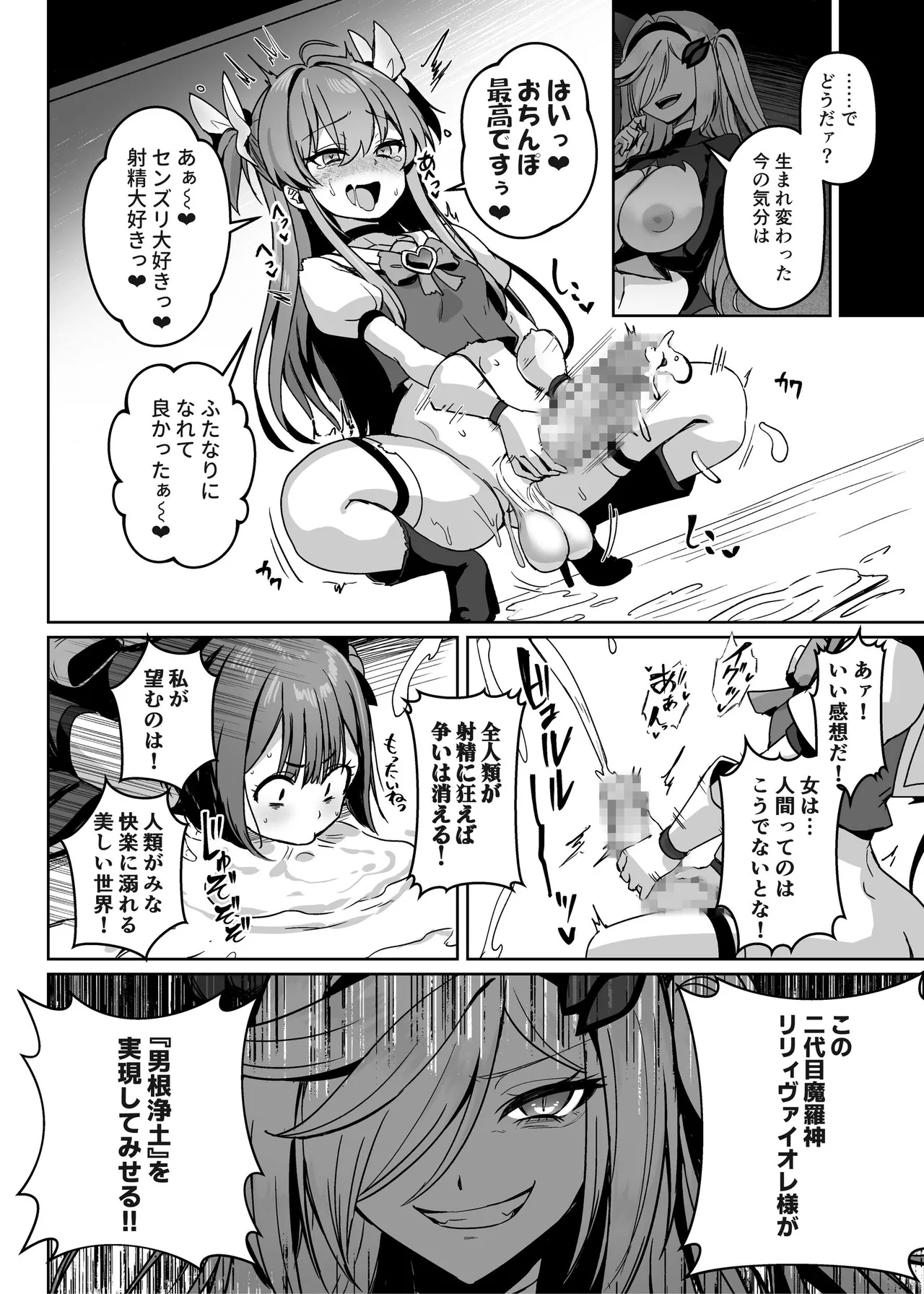 魔法少女セイントリリィ・男根 ～フタナリを生やされた魔法少女がチンポ狂いに堕ちるまで～ Page.73