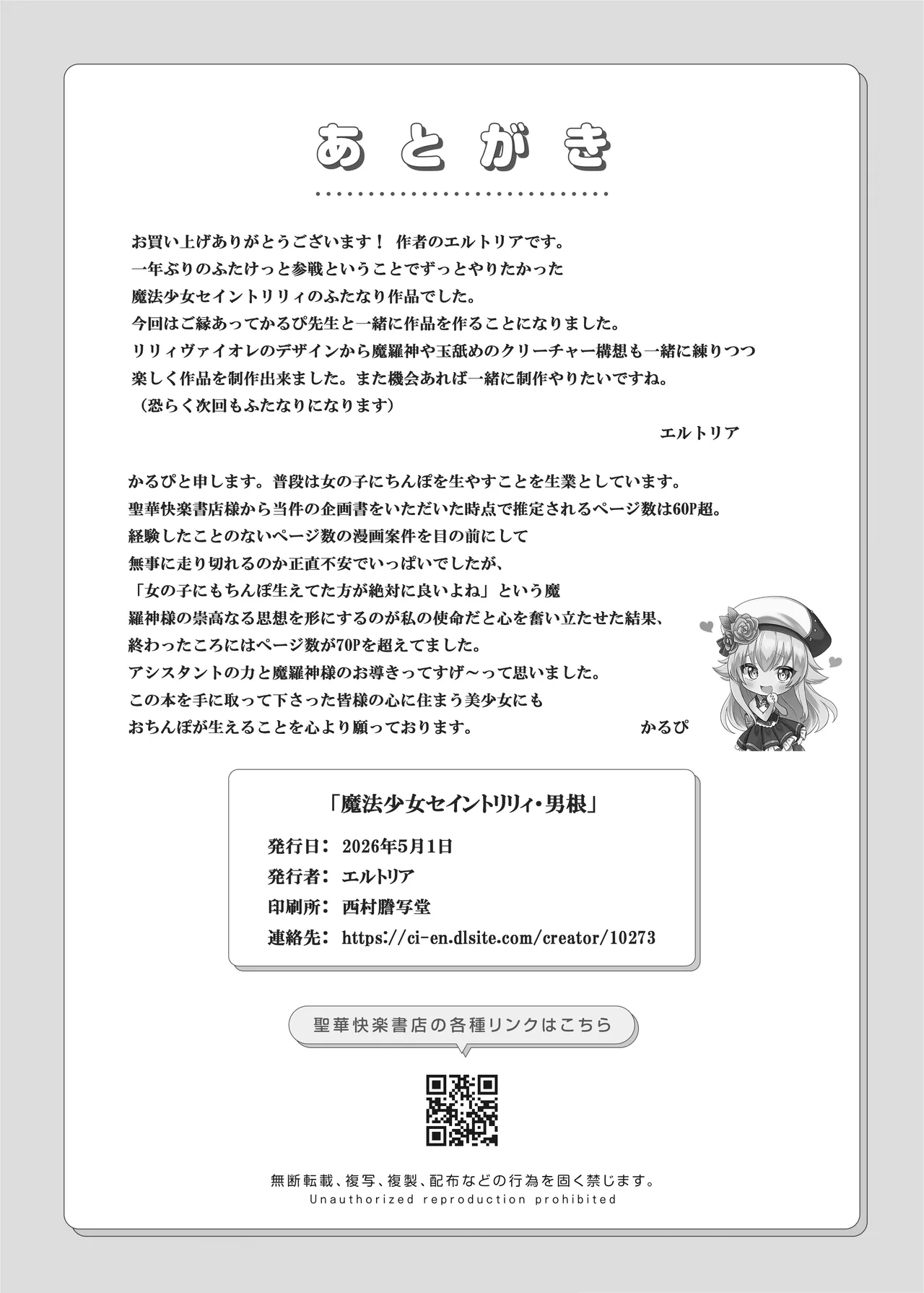 魔法少女セイントリリィ・男根 ～フタナリを生やされた魔法少女がチンポ狂いに堕ちるまで～ Page.75