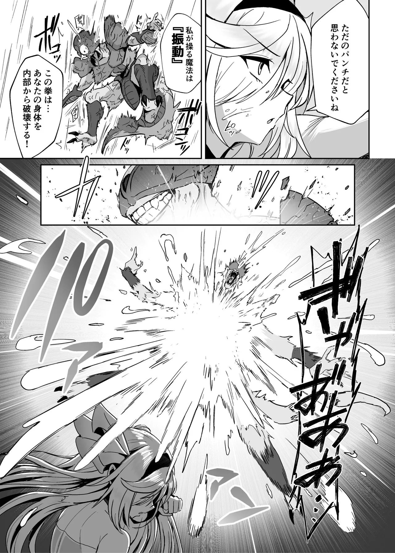魔法少女セイントリリィ・男根 ～フタナリを生やされた魔法少女がチンポ狂いに堕ちるまで～ Page.8