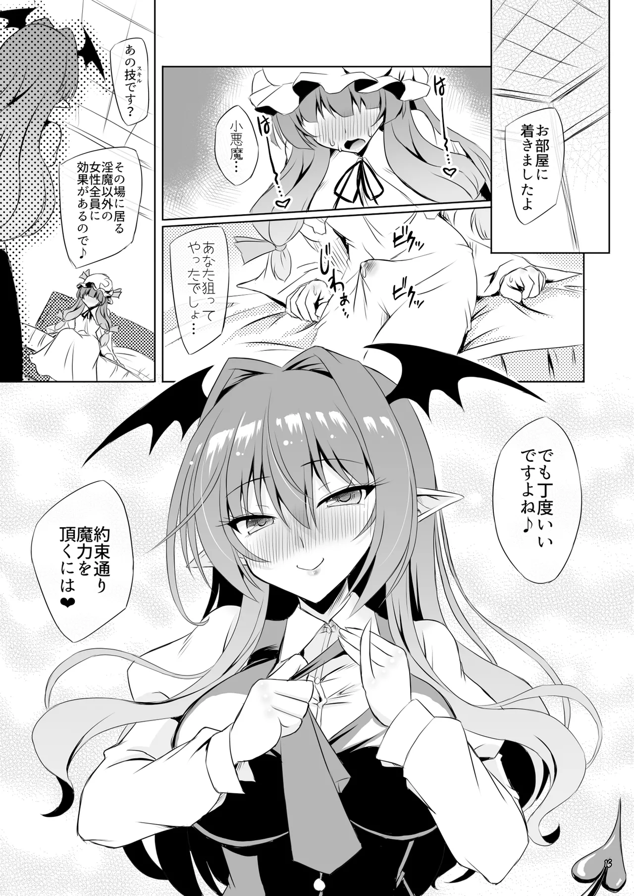 サキュバス紅魔館 ANOTHER 3 Page.15