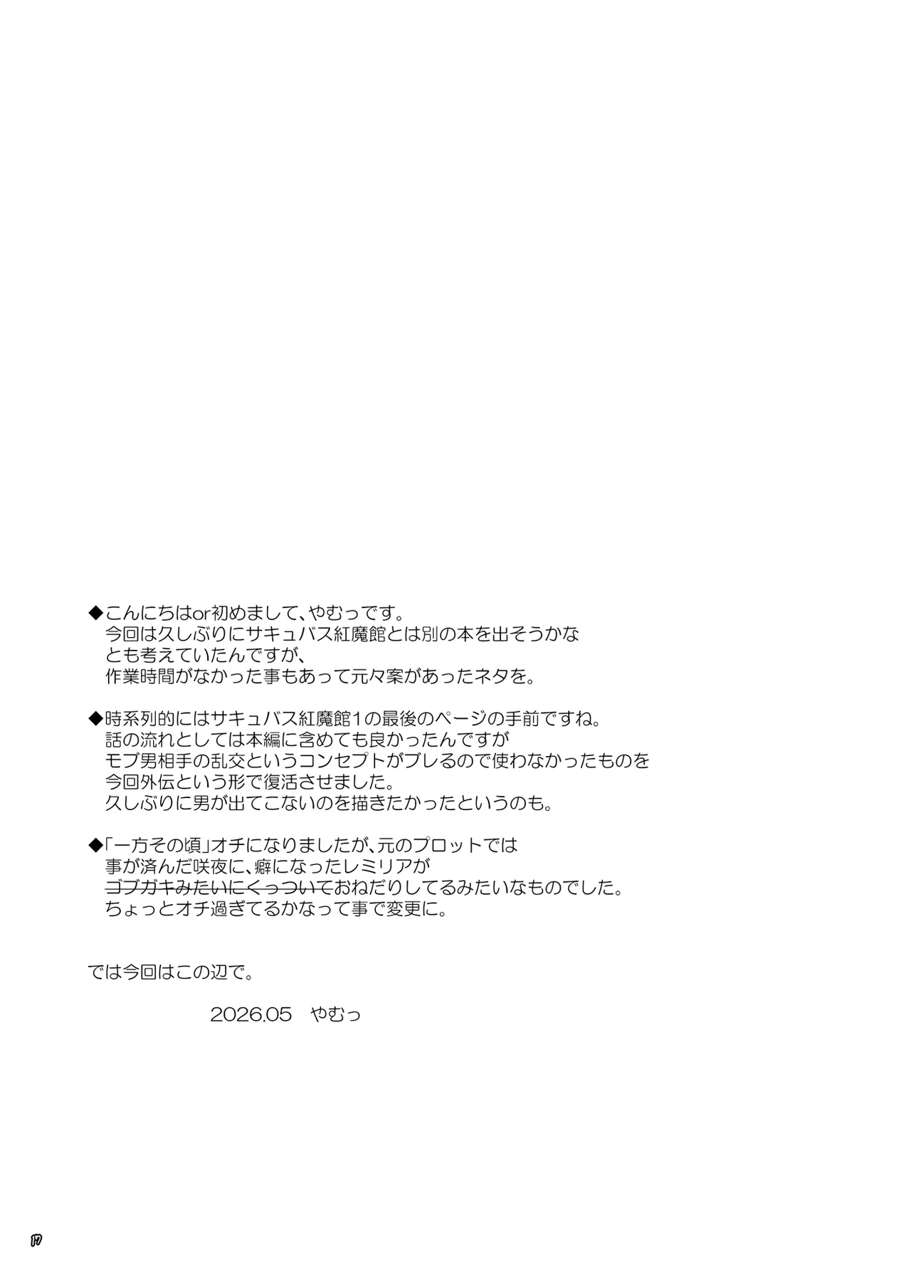 サキュバス紅魔館 ANOTHER 3 Page.16