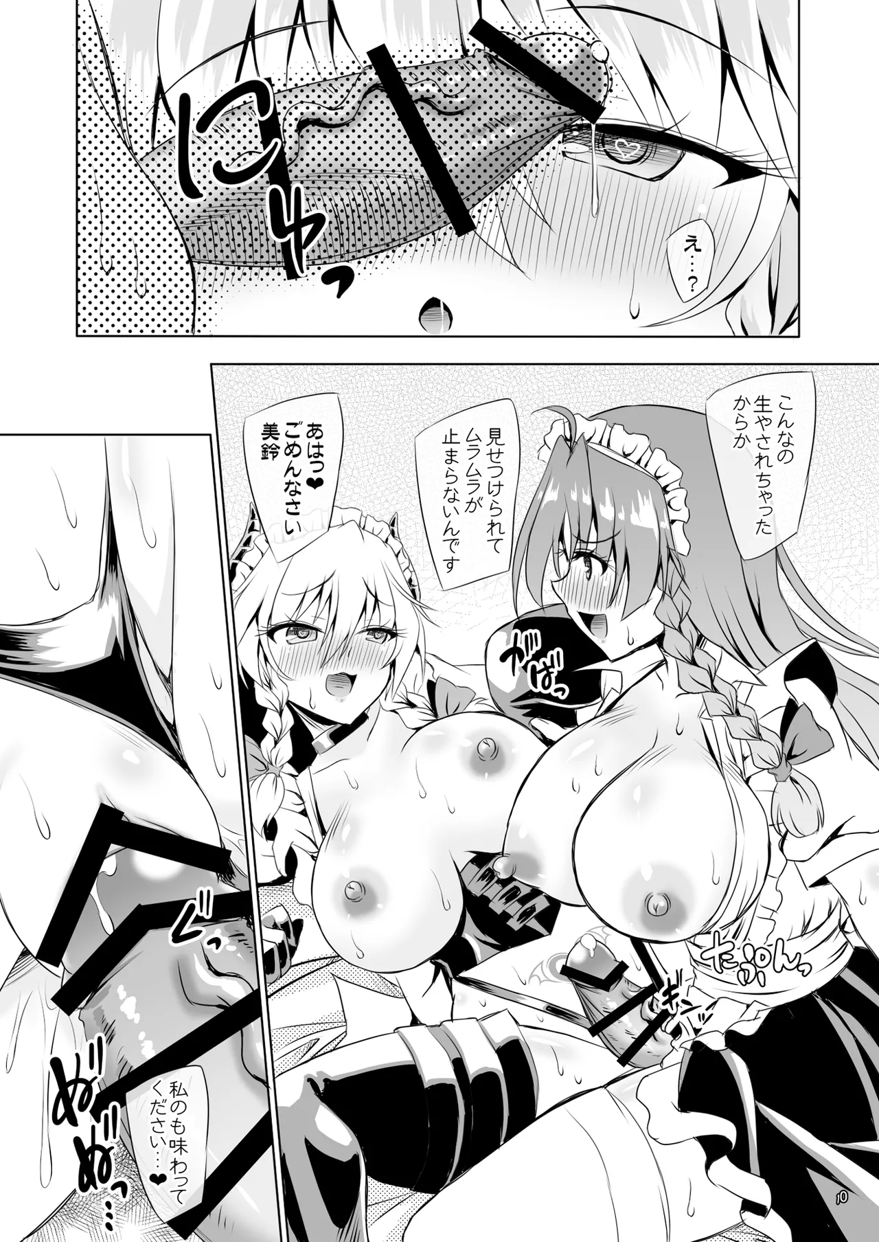 サキュバス紅魔館 ANOTHER 3 Page.9