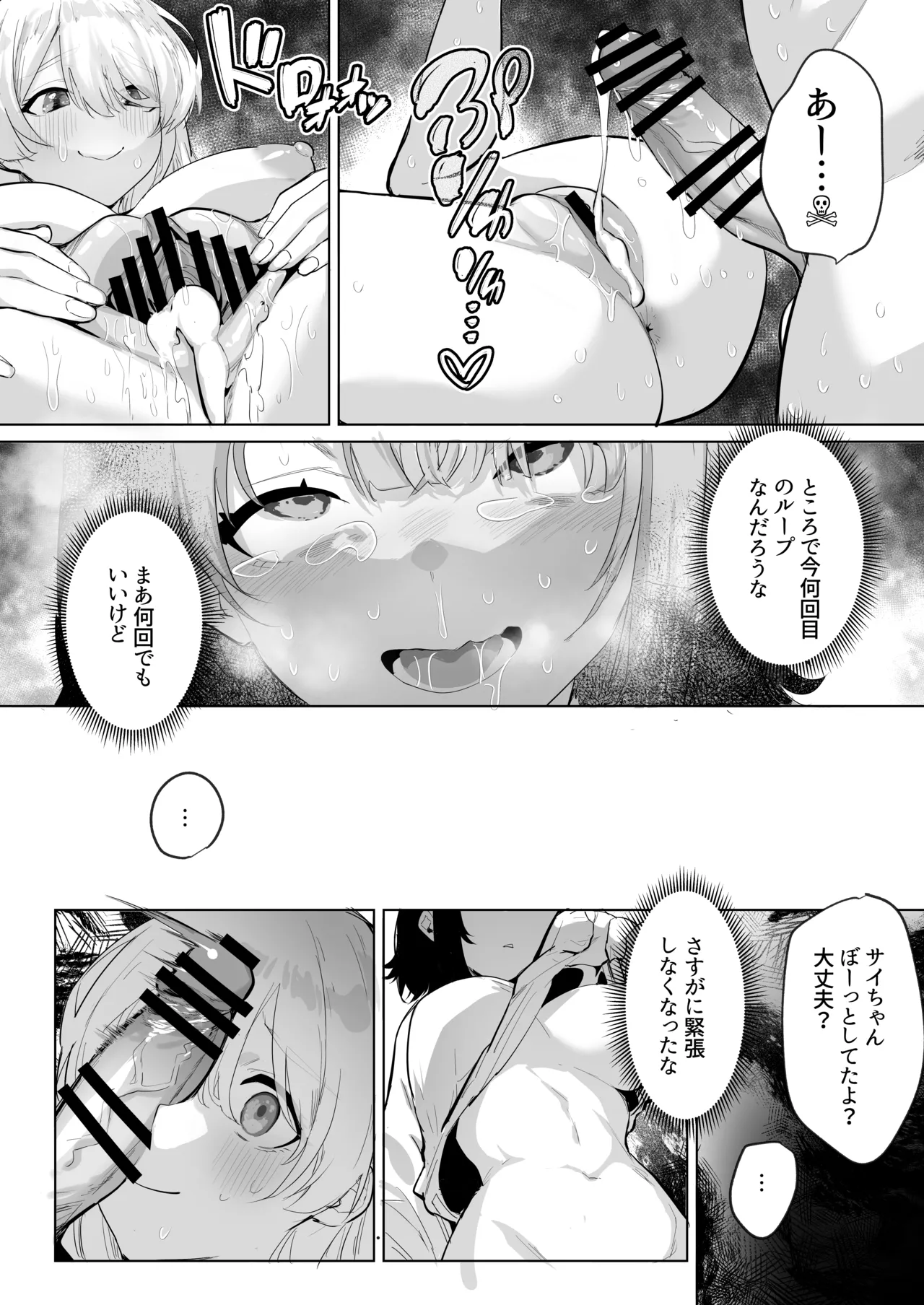 ふたなり死に戻りチャレンジ2 〜射精したら死んじゃうけどあの子をイかせたい…〜 Page.23