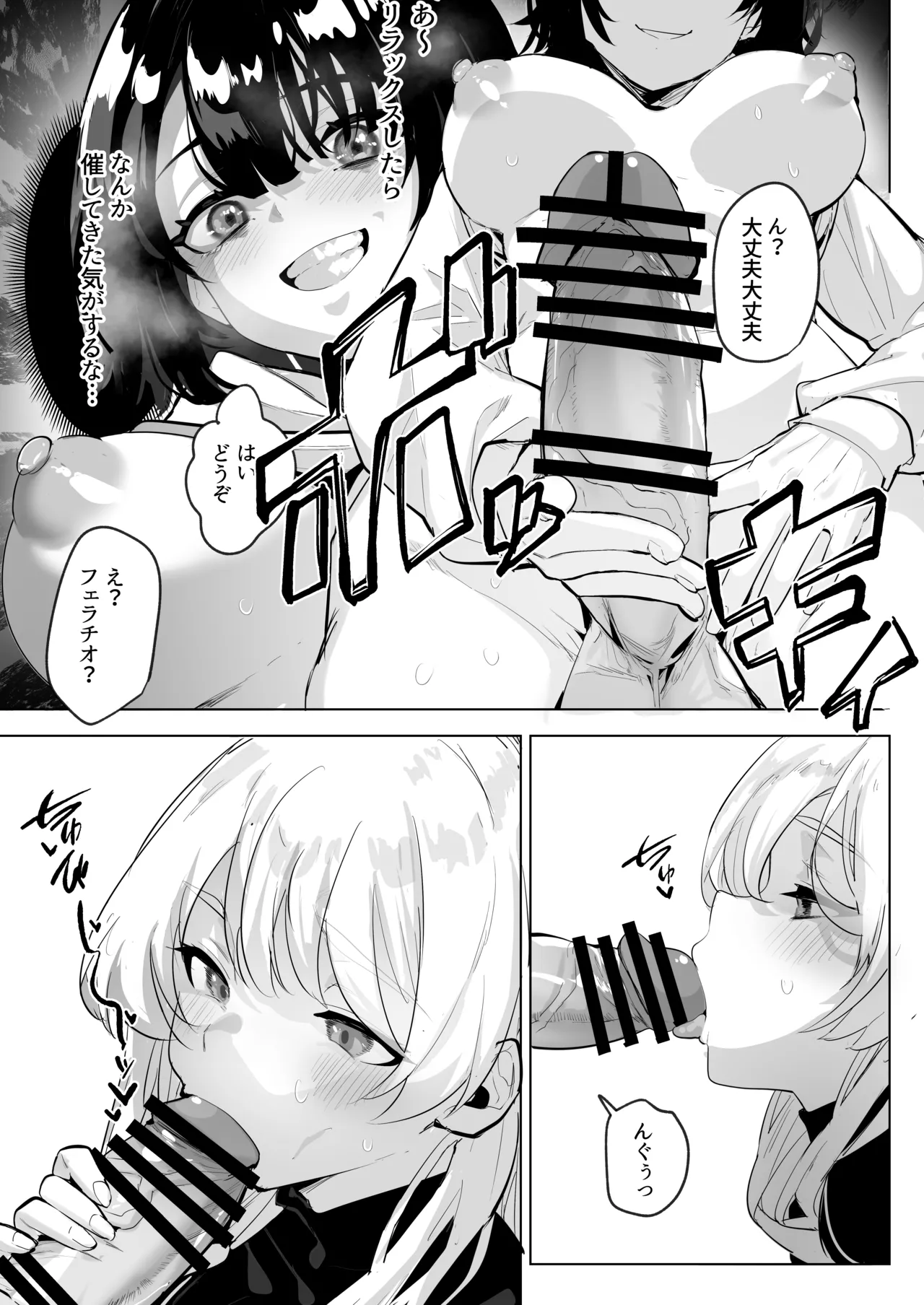 ふたなり死に戻りチャレンジ2 〜射精したら死んじゃうけどあの子をイかせたい…〜 Page.24