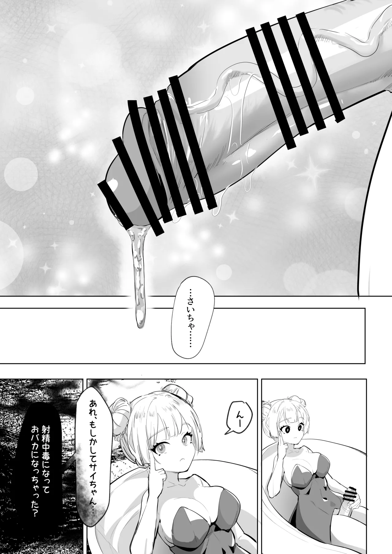 ふたなり死に戻りチャレンジ2 〜射精したら死んじゃうけどあの子をイかせたい…〜 Page.26