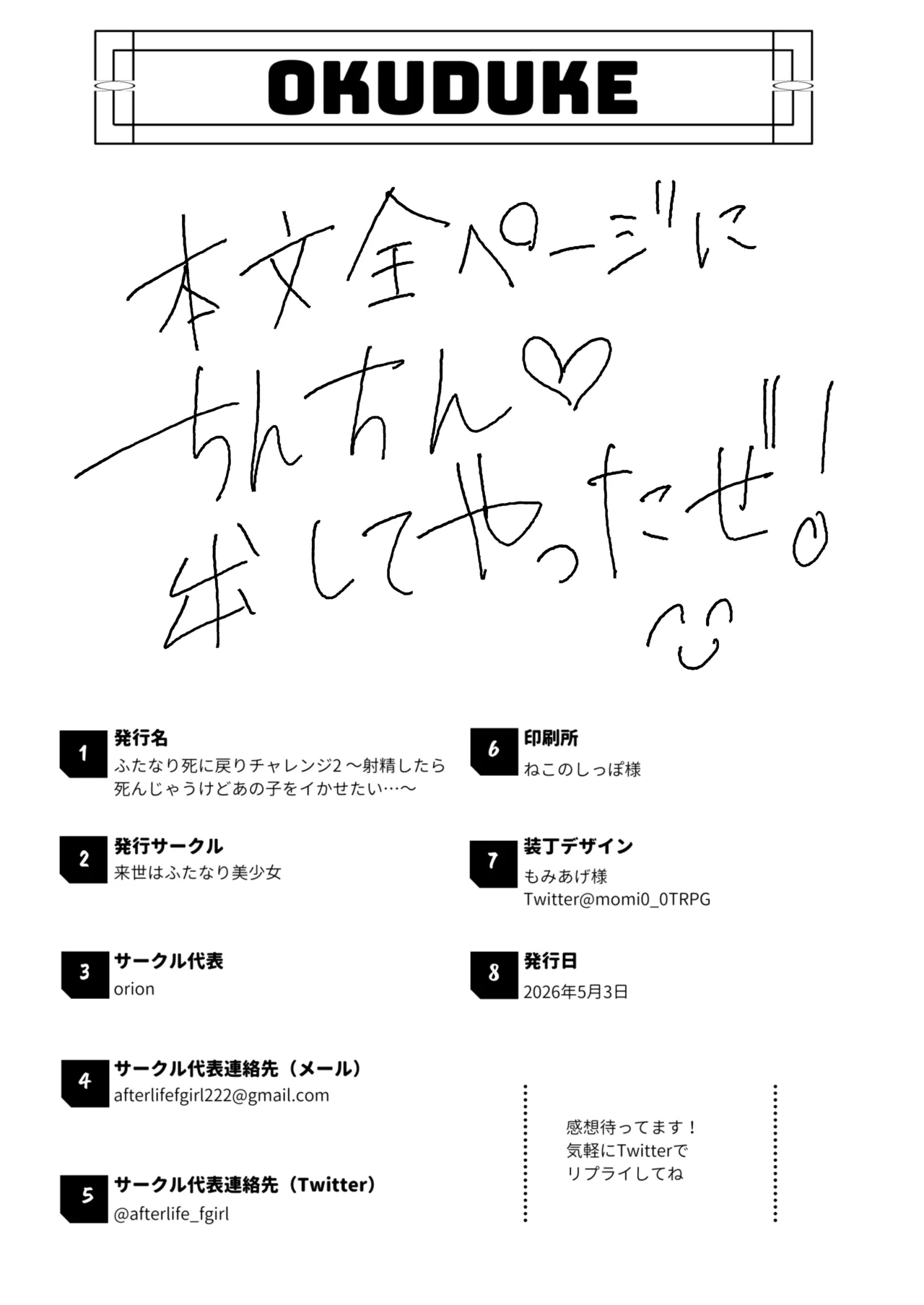 ふたなり死に戻りチャレンジ2 〜射精したら死んじゃうけどあの子をイかせたい…〜 Page.29