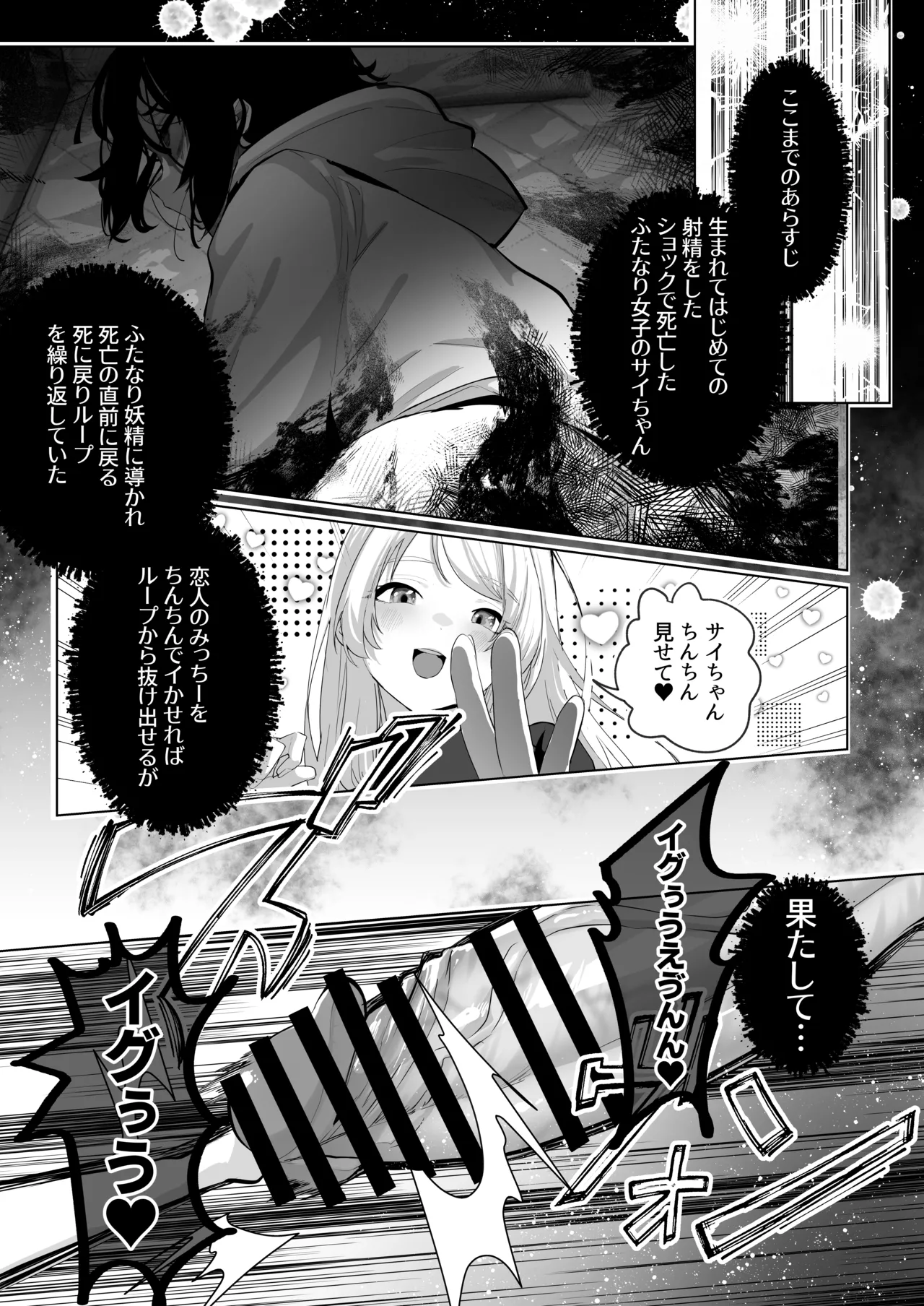 ふたなり死に戻りチャレンジ2 〜射精したら死んじゃうけどあの子をイかせたい…〜 Page.4