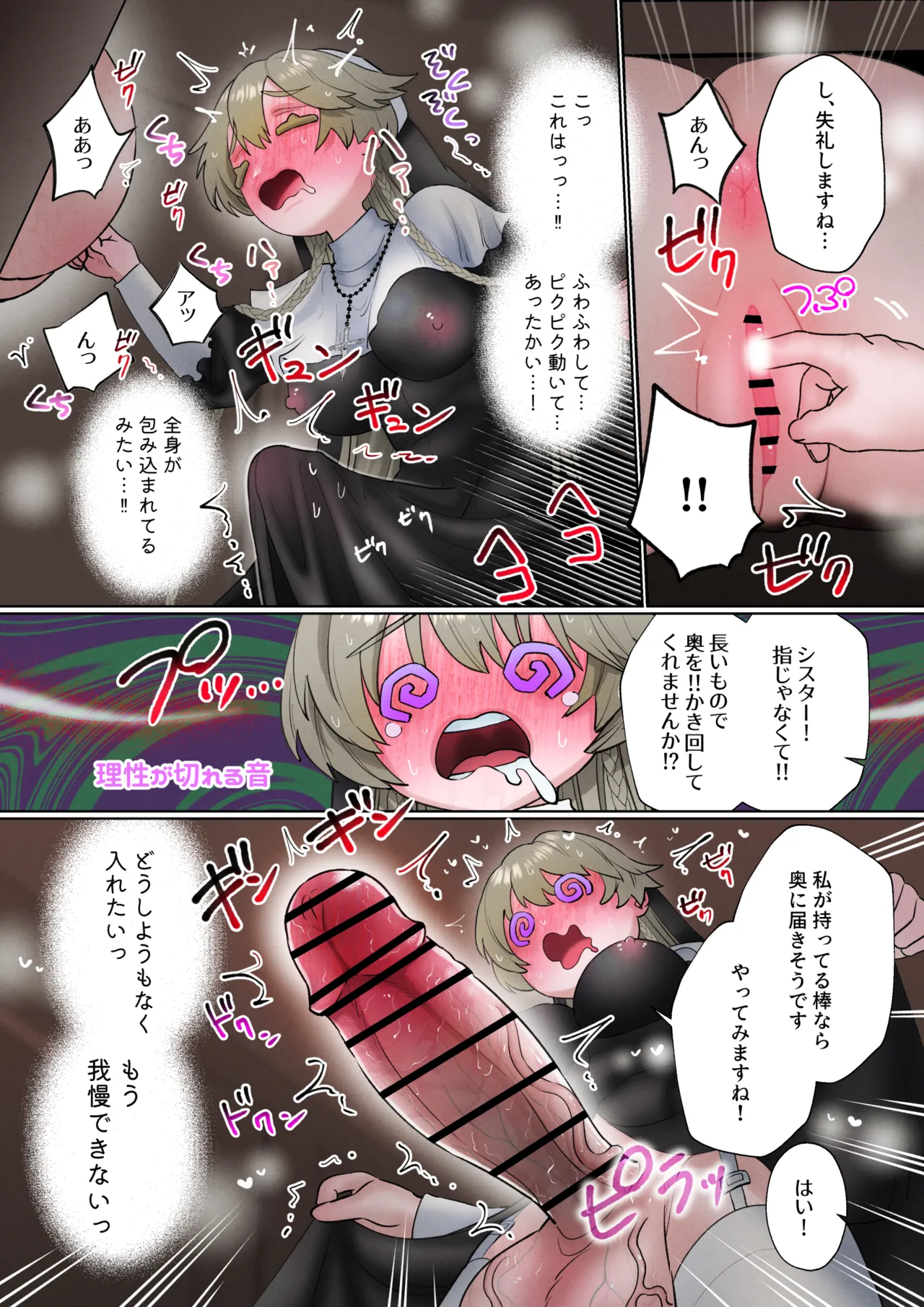 悪魔にとり憑かれてると思ってるふたなり聖職者ちゃん Page.11