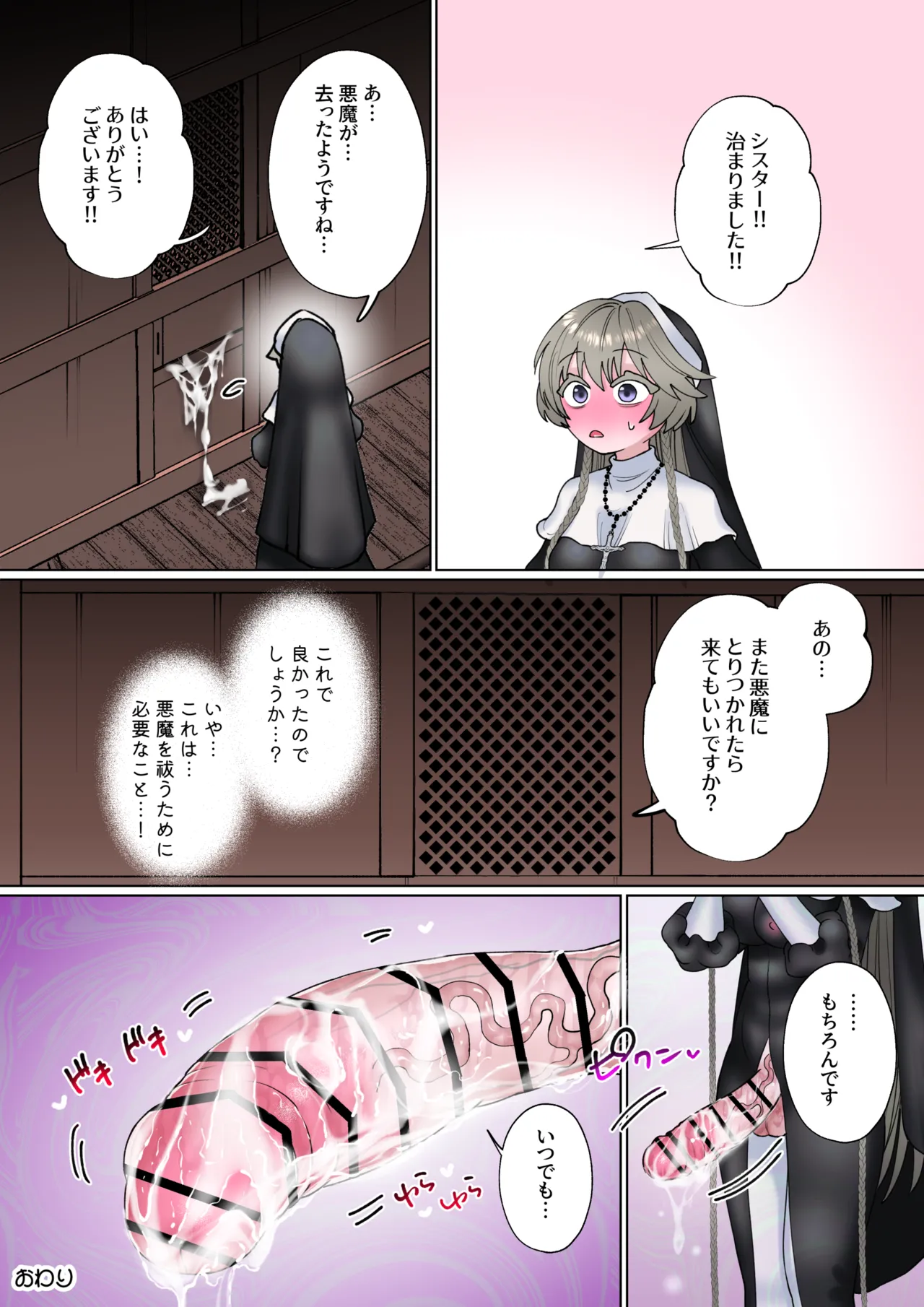 悪魔にとり憑かれてると思ってるふたなり聖職者ちゃん Page.18