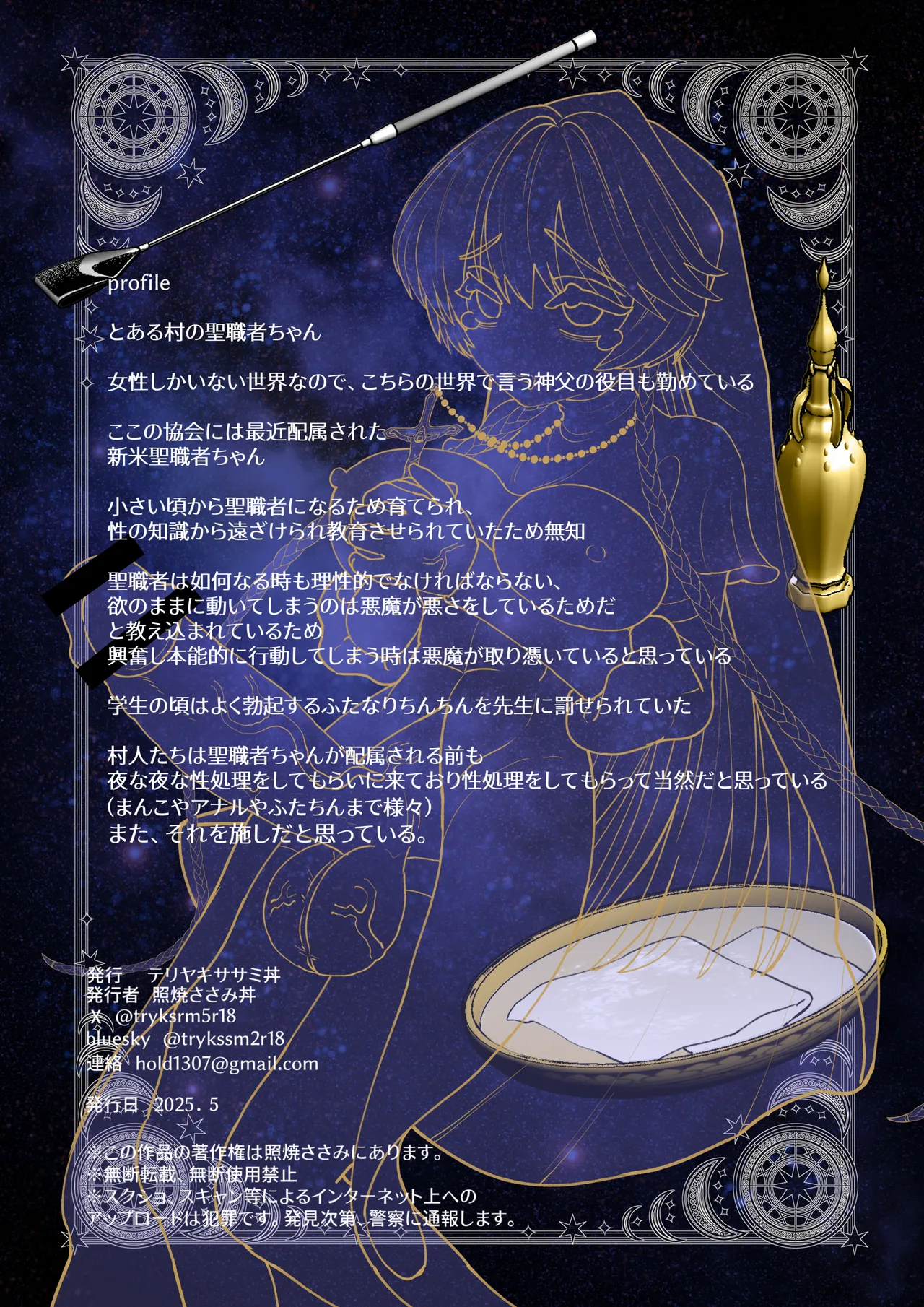 悪魔にとり憑かれてると思ってるふたなり聖職者ちゃん Page.19