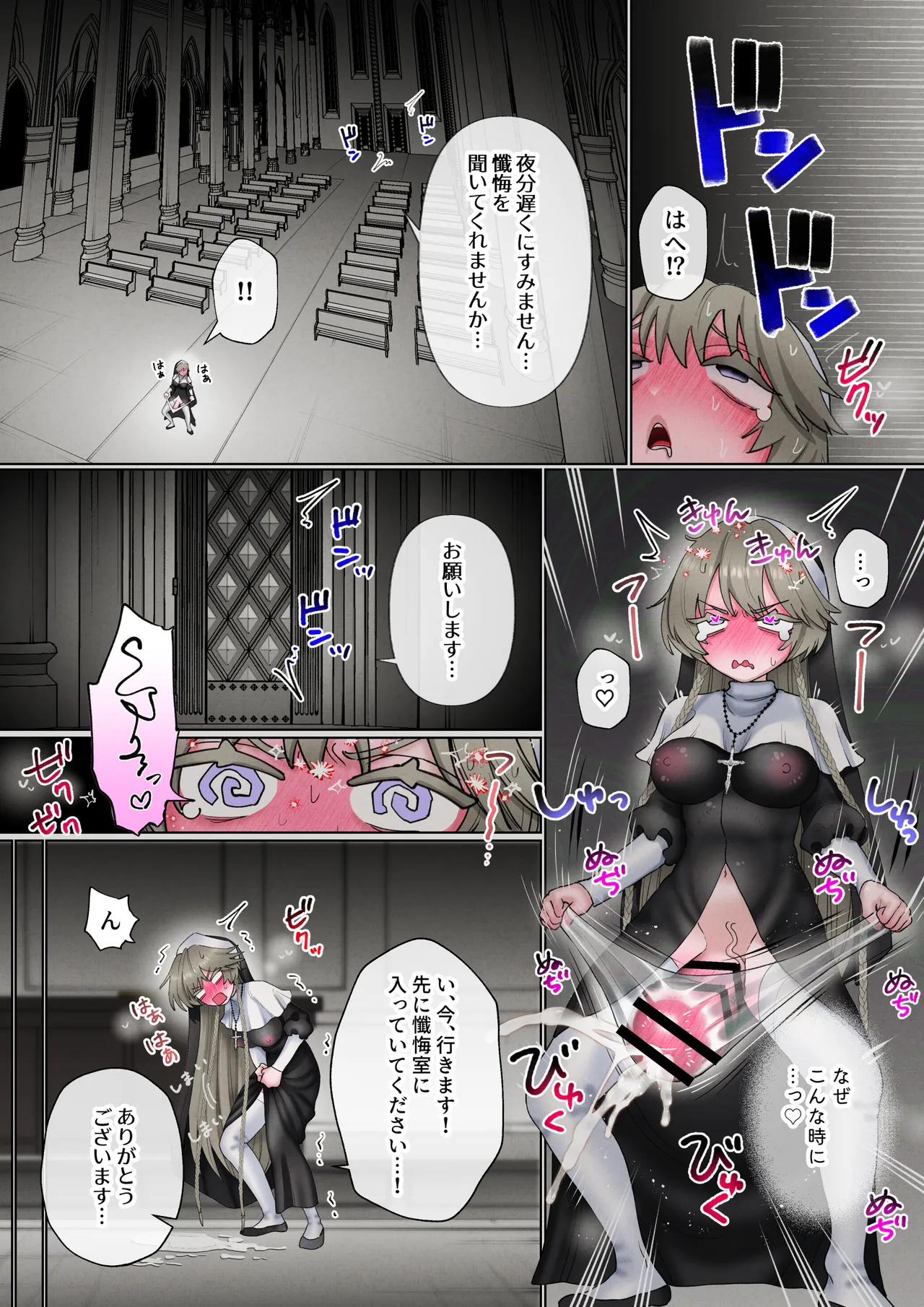 悪魔にとり憑かれてると思ってるふたなり聖職者ちゃん Page.8