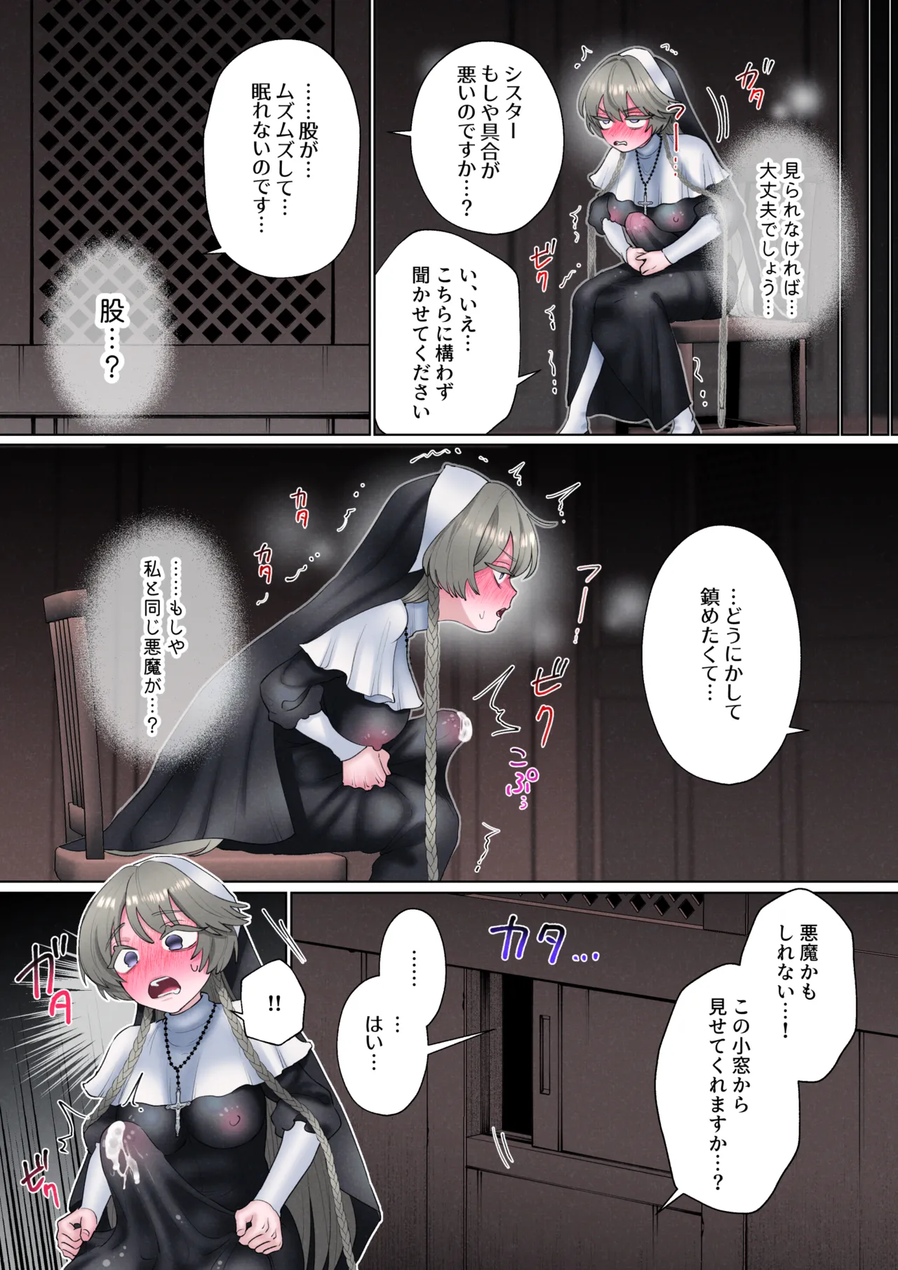 悪魔にとり憑かれてると思ってるふたなり聖職者ちゃん Page.9