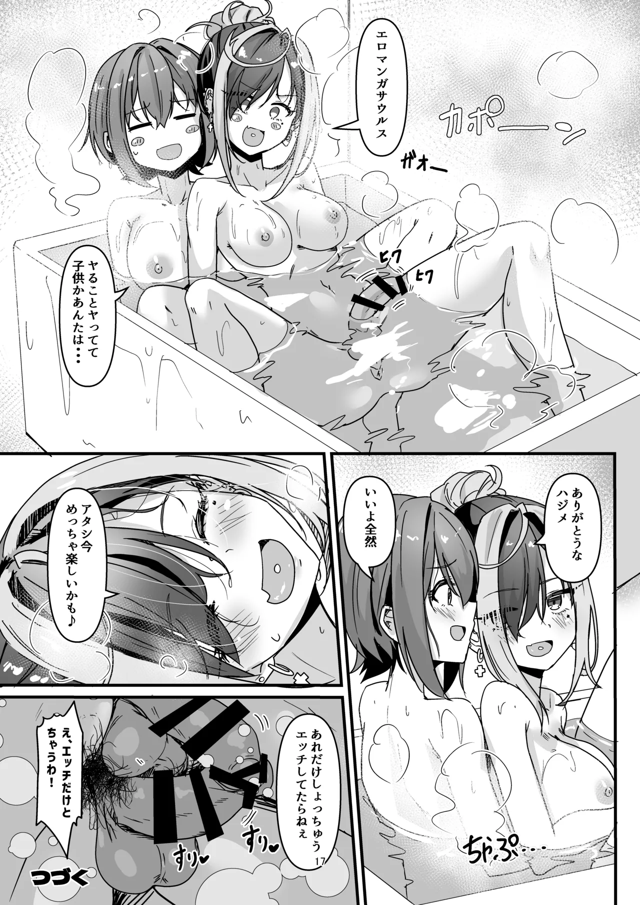 ナニが生えたハジメ3.5 Page.16