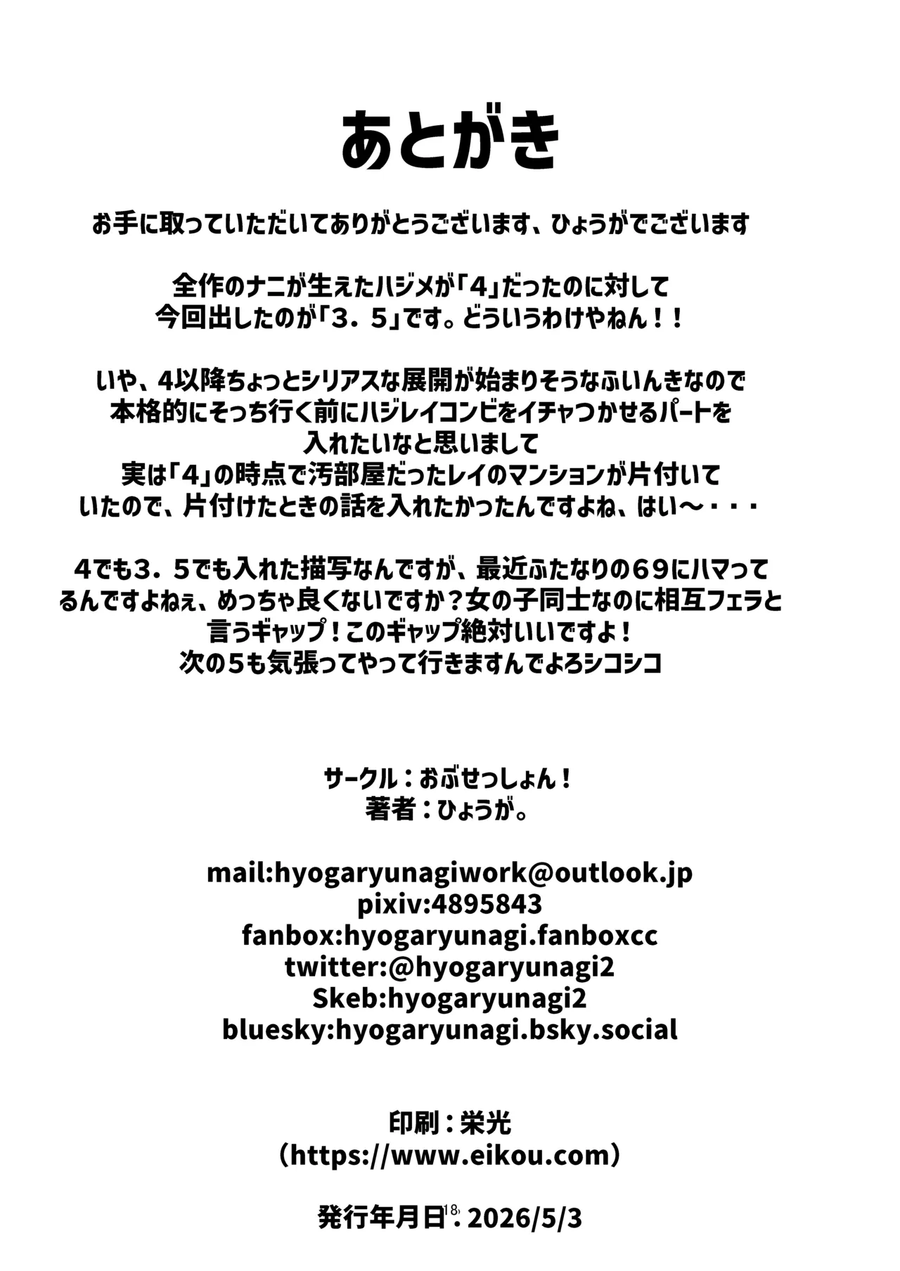 ナニが生えたハジメ3.5 Page.17