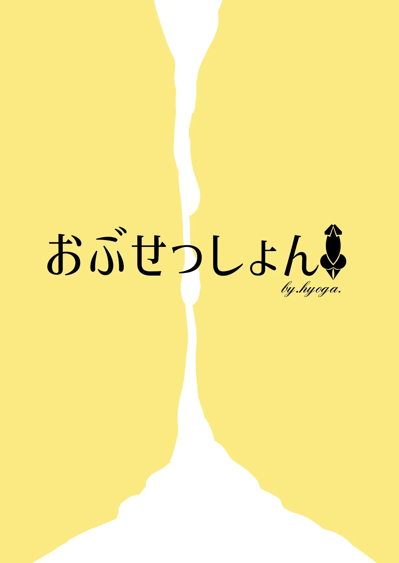 ナニが生えたハジメ3.5 Page.18