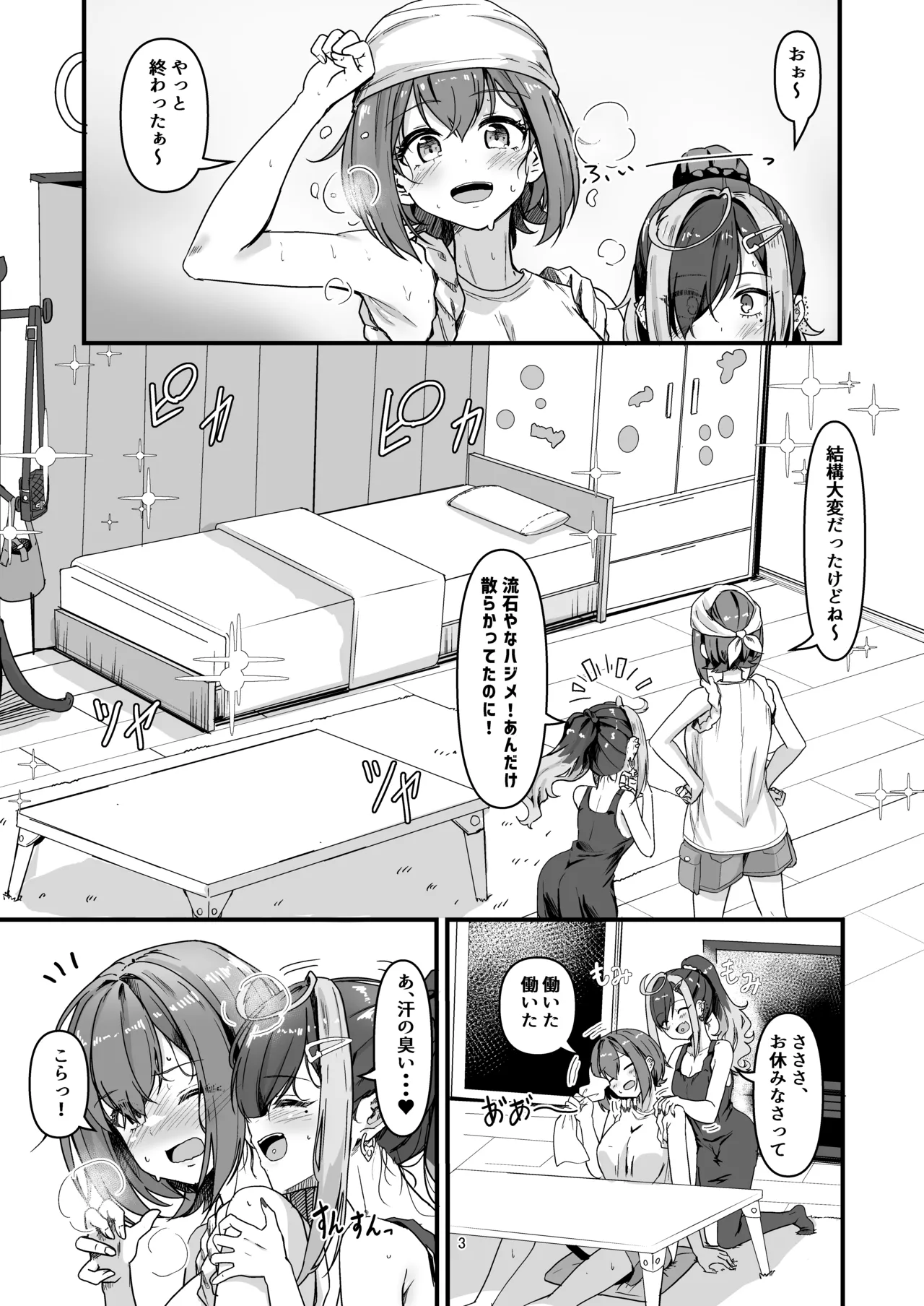 ナニが生えたハジメ3.5 Page.2