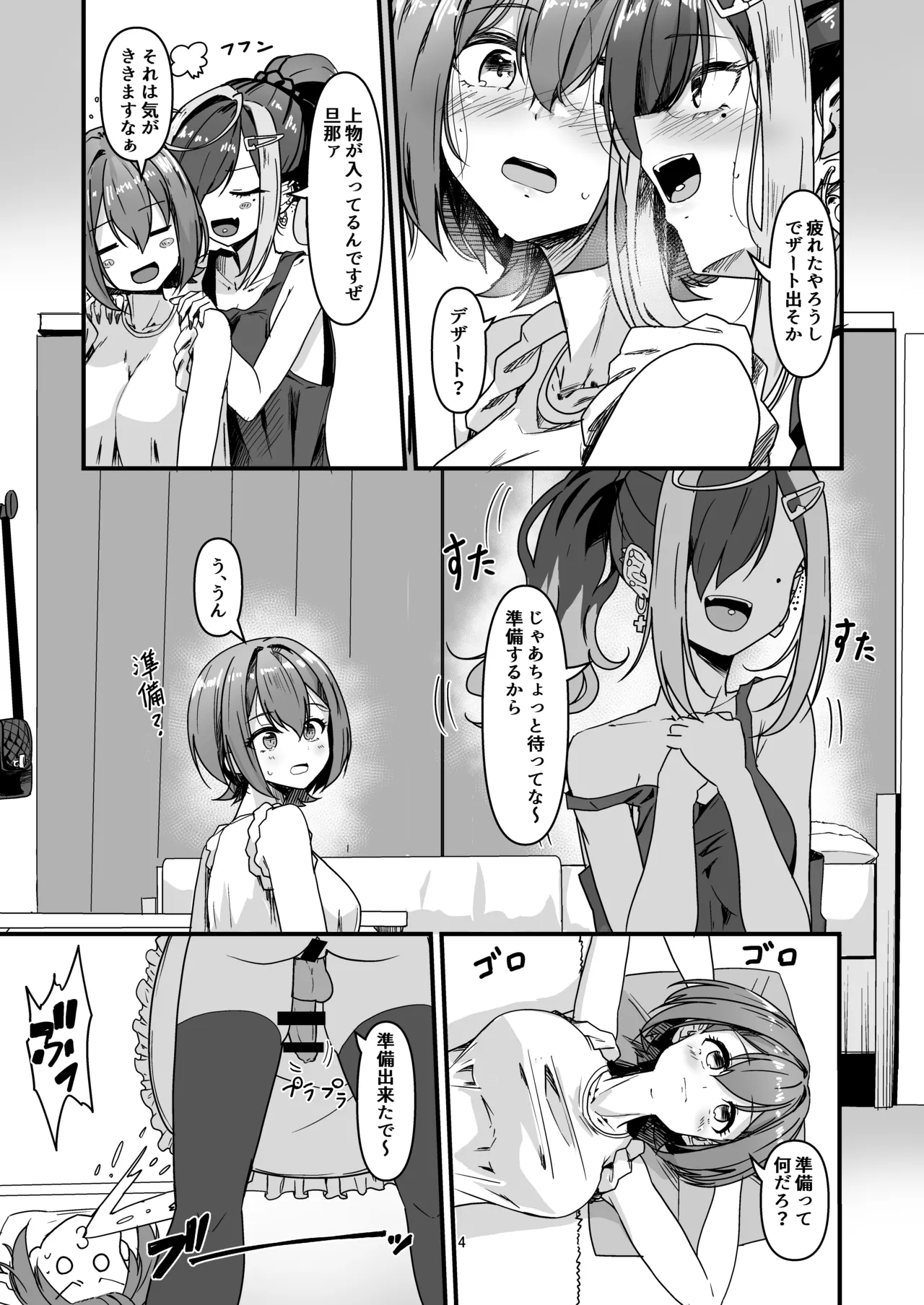 ナニが生えたハジメ3.5 Page.3