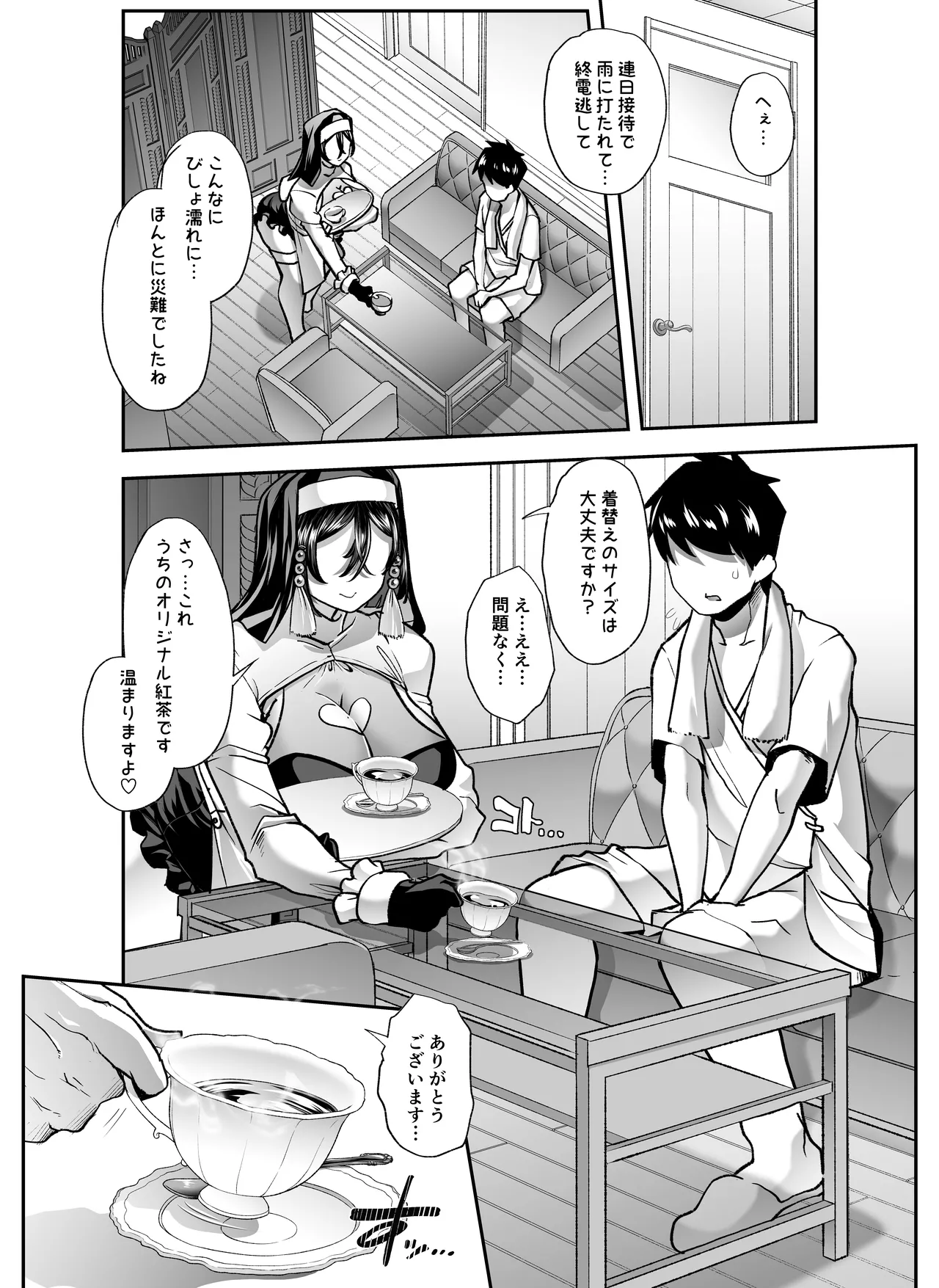 全痴全能ブレインウォッシュ Page.10
