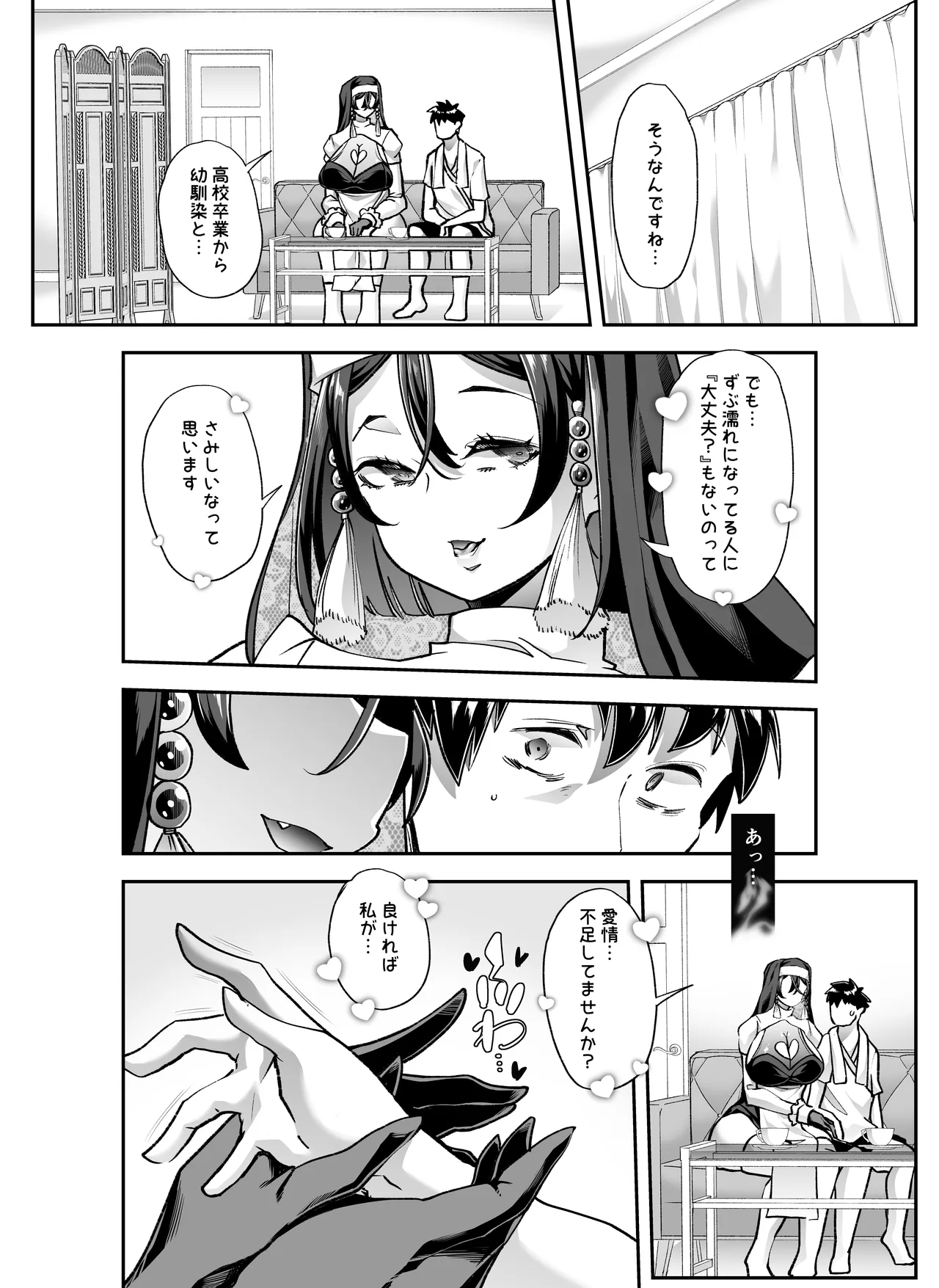 全痴全能ブレインウォッシュ Page.12