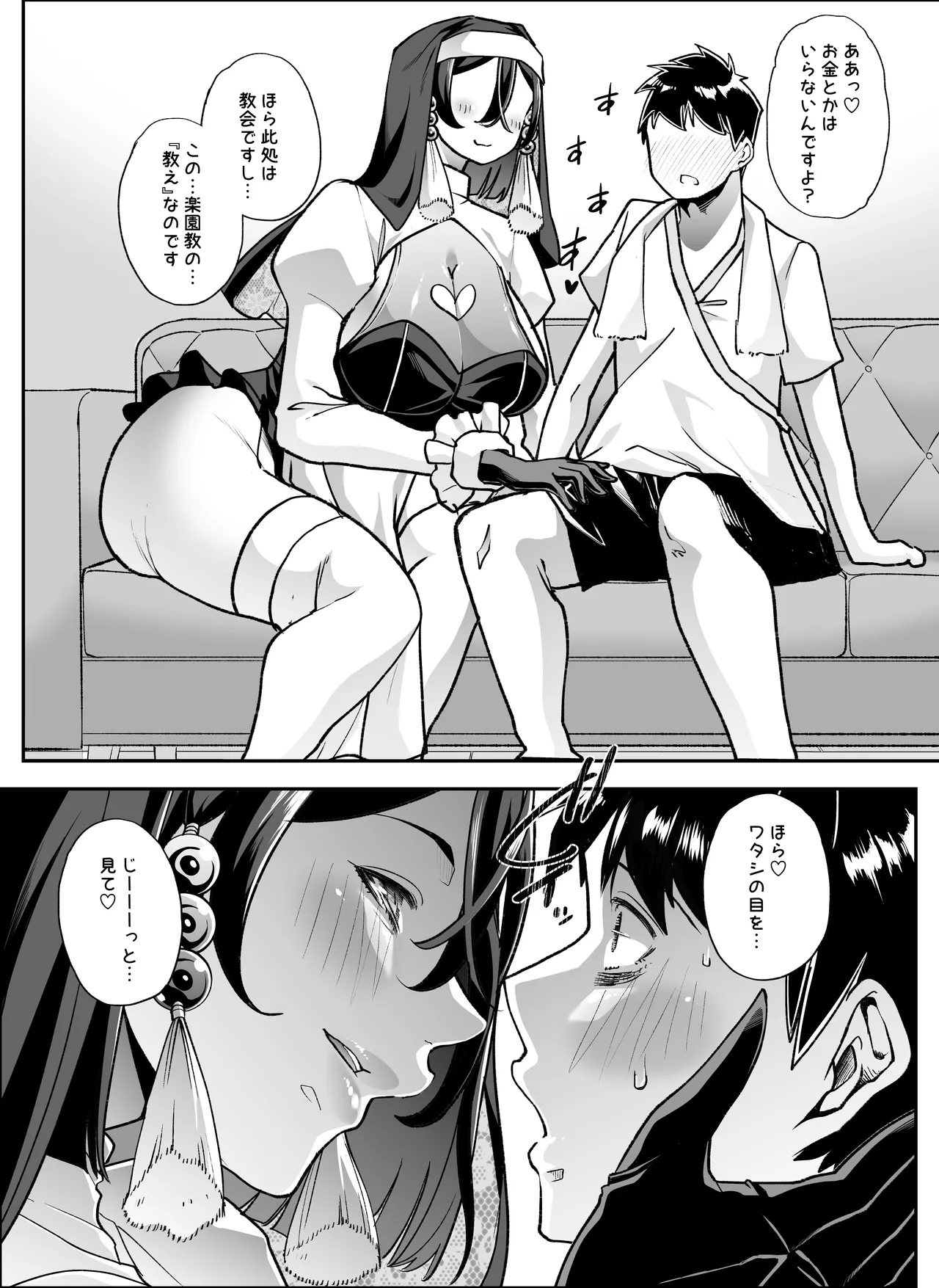 全痴全能ブレインウォッシュ Page.14