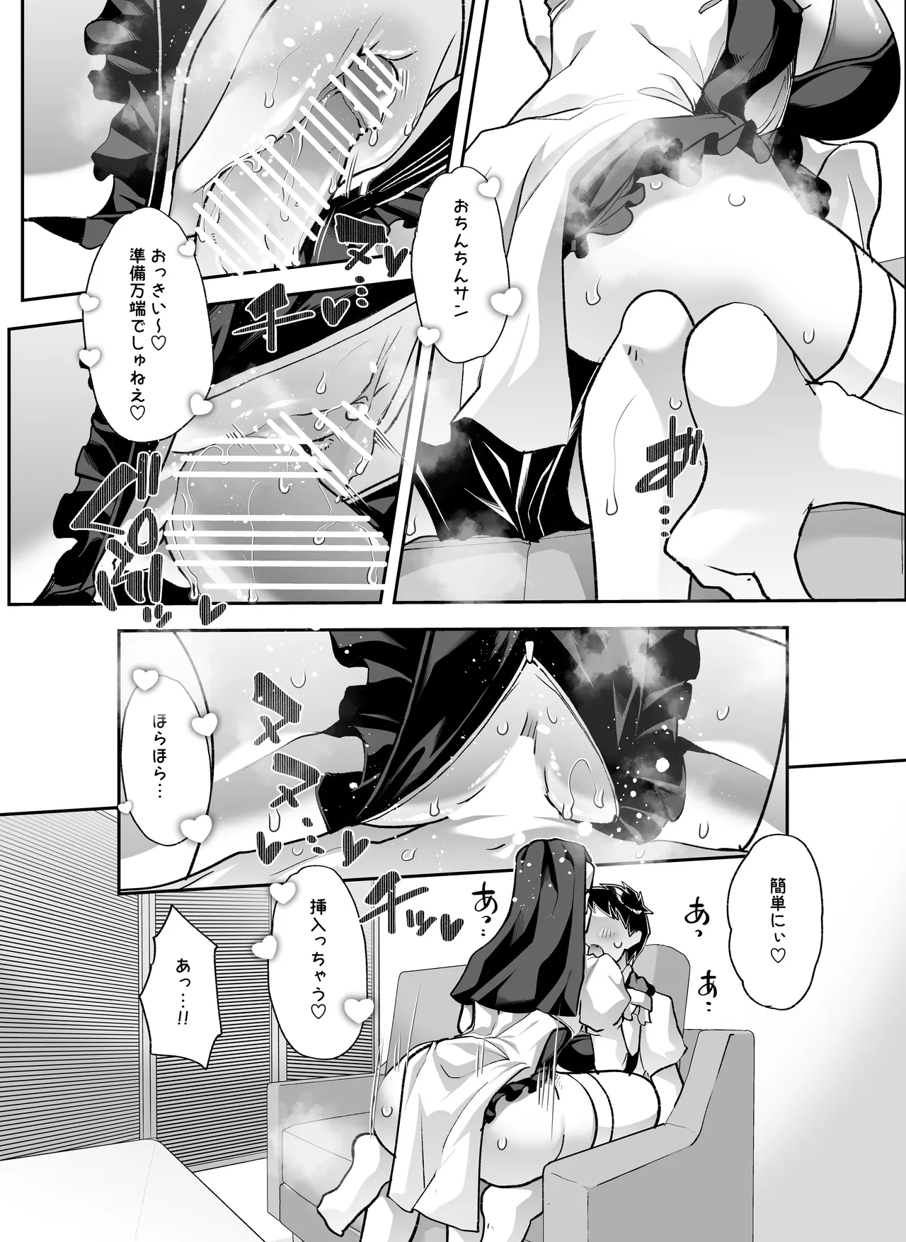 全痴全能ブレインウォッシュ Page.18