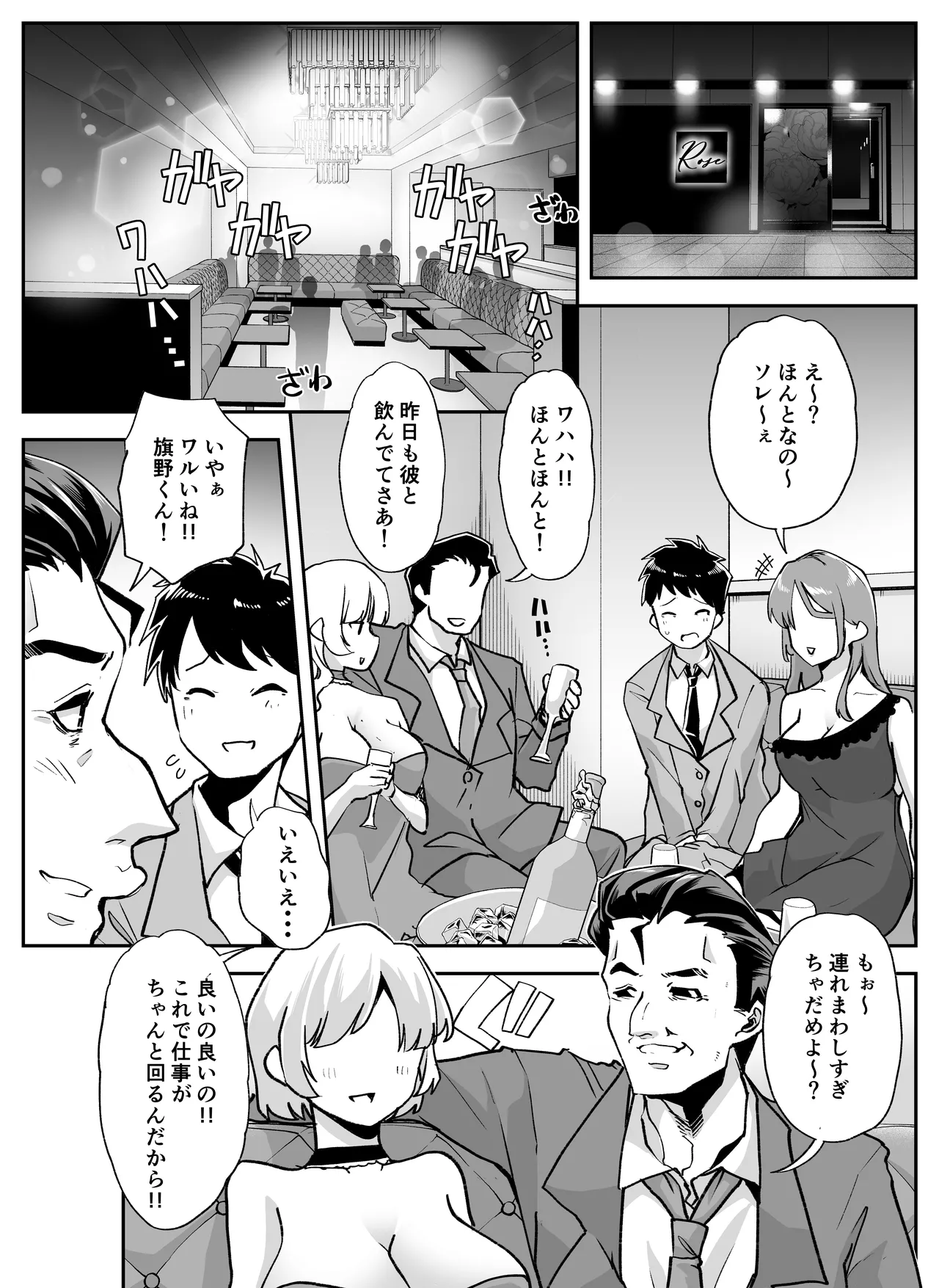 全痴全能ブレインウォッシュ Page.2