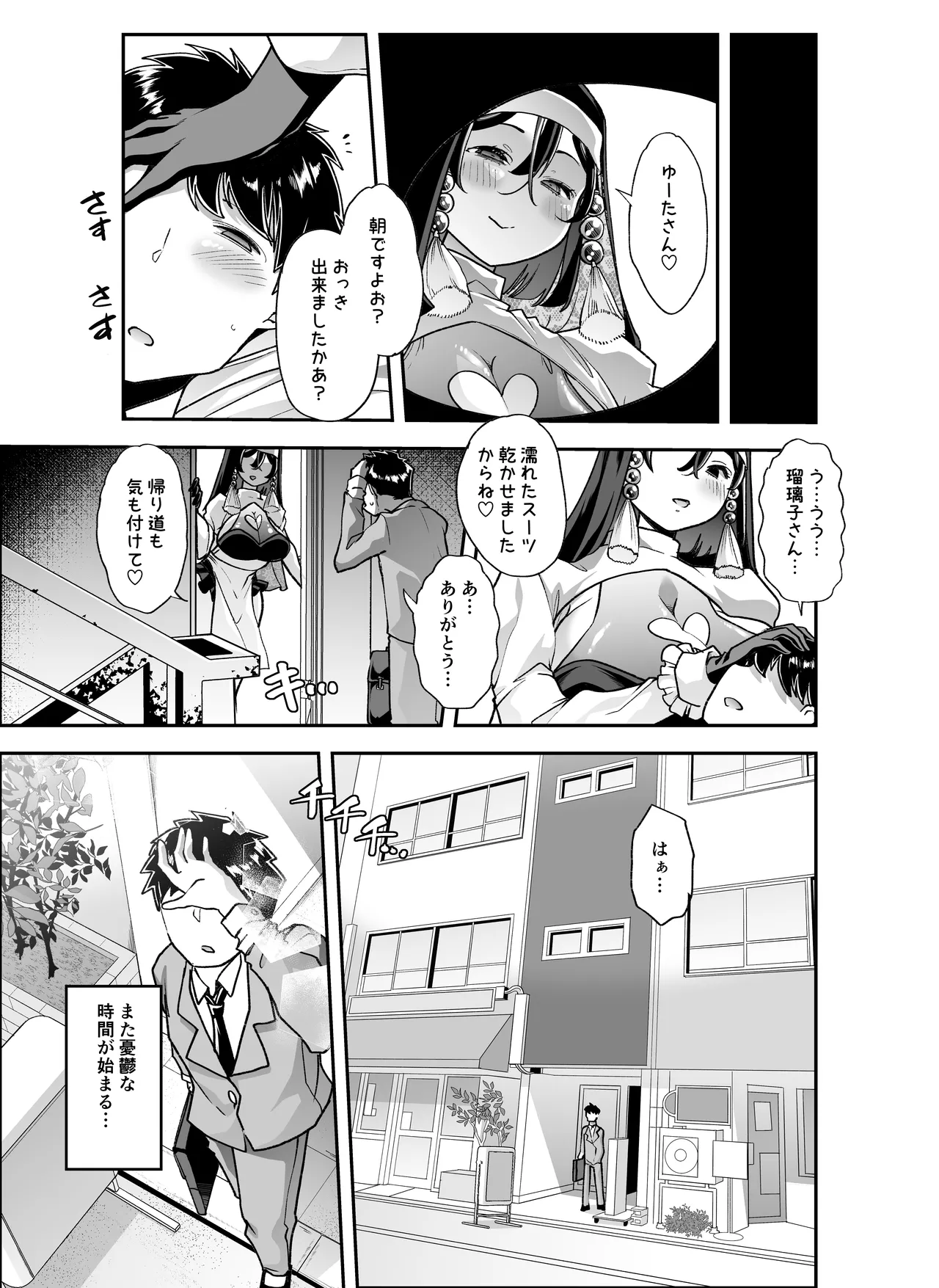 全痴全能ブレインウォッシュ Page.22