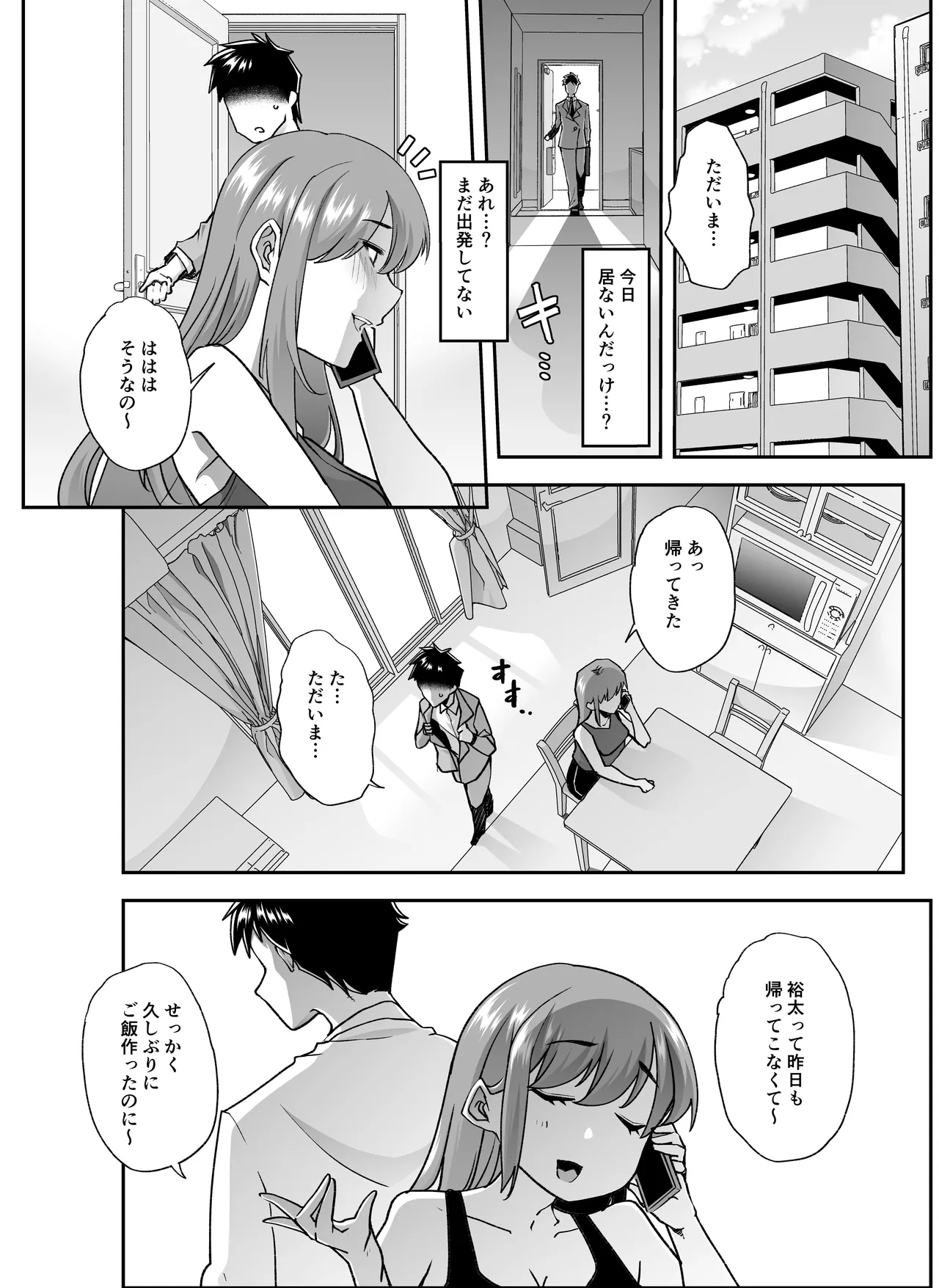 全痴全能ブレインウォッシュ Page.23