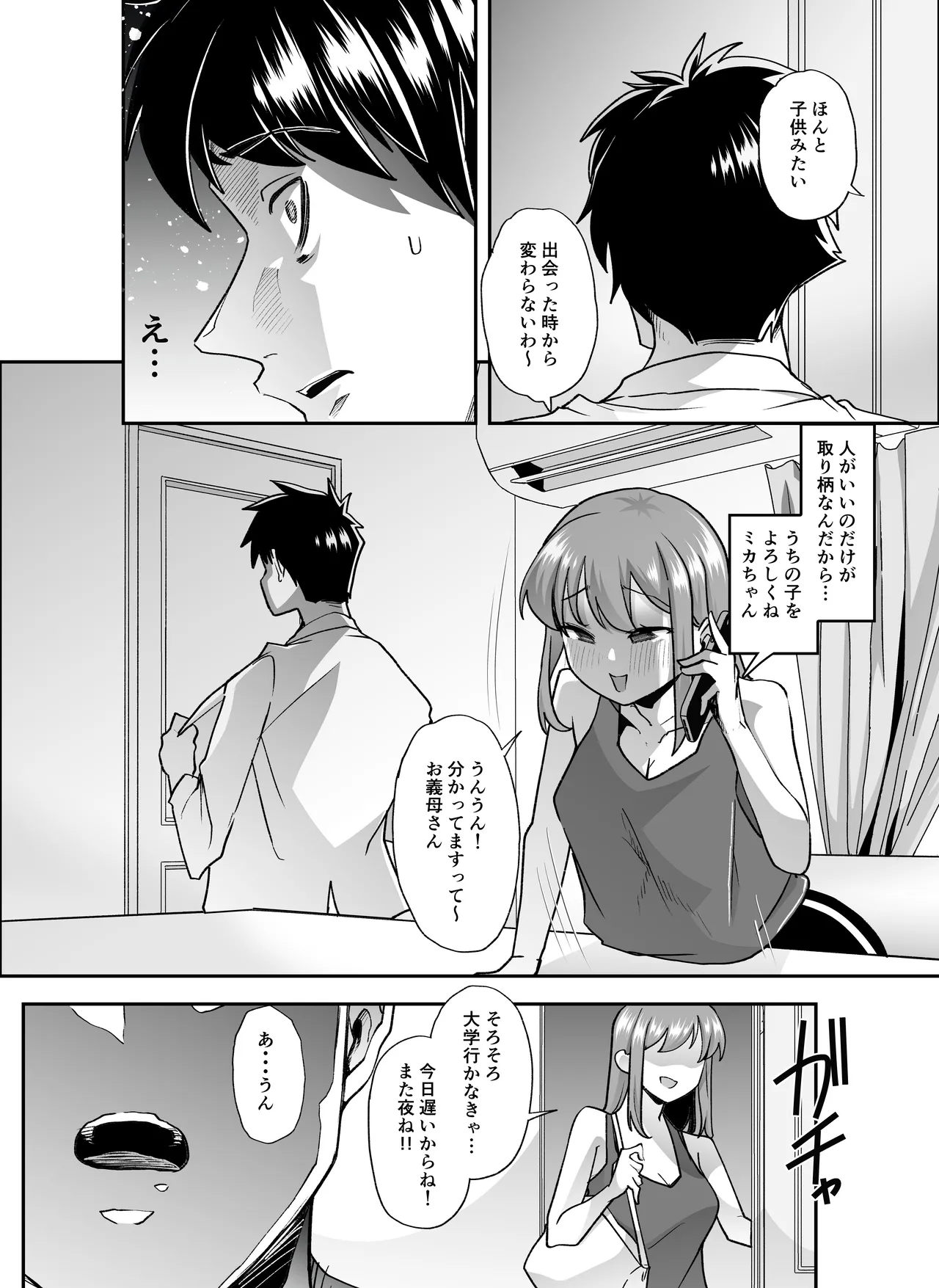 全痴全能ブレインウォッシュ Page.24