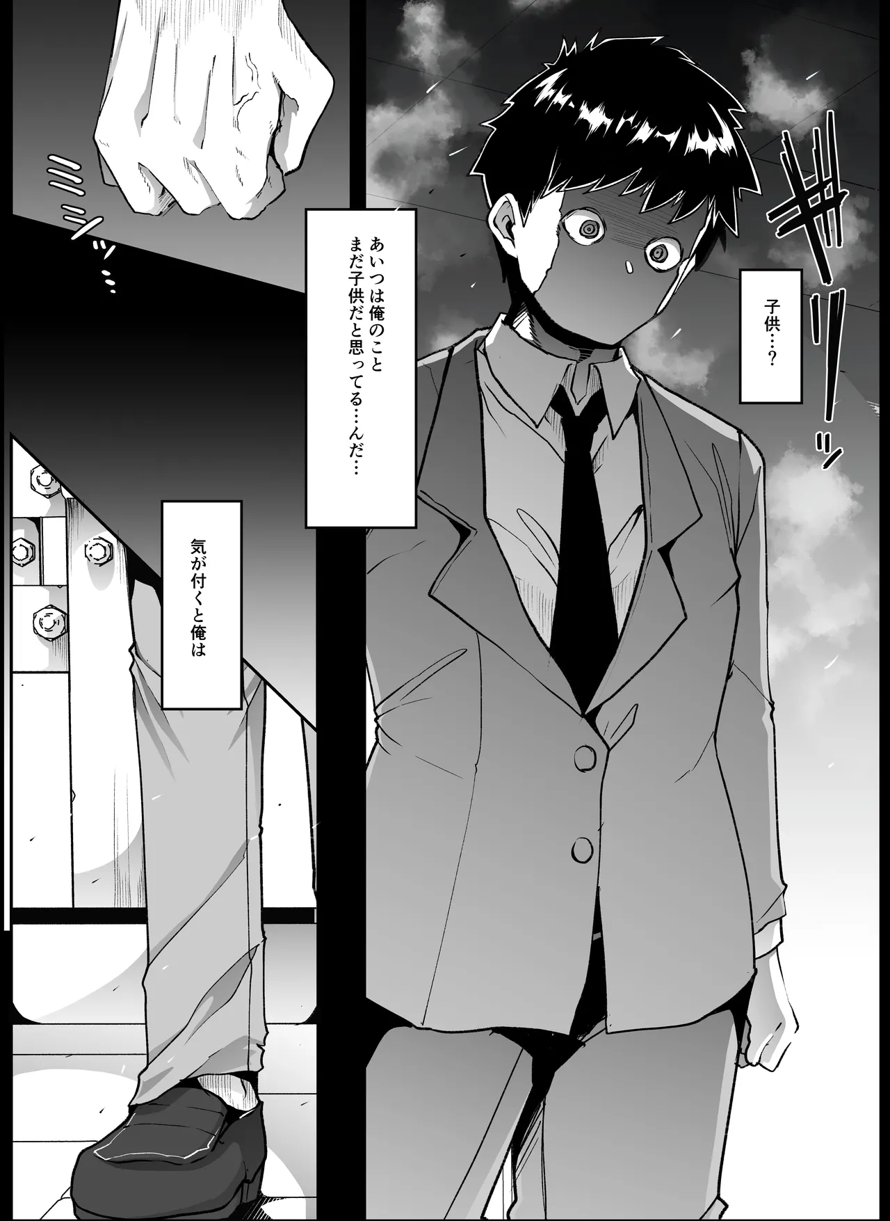 全痴全能ブレインウォッシュ Page.25