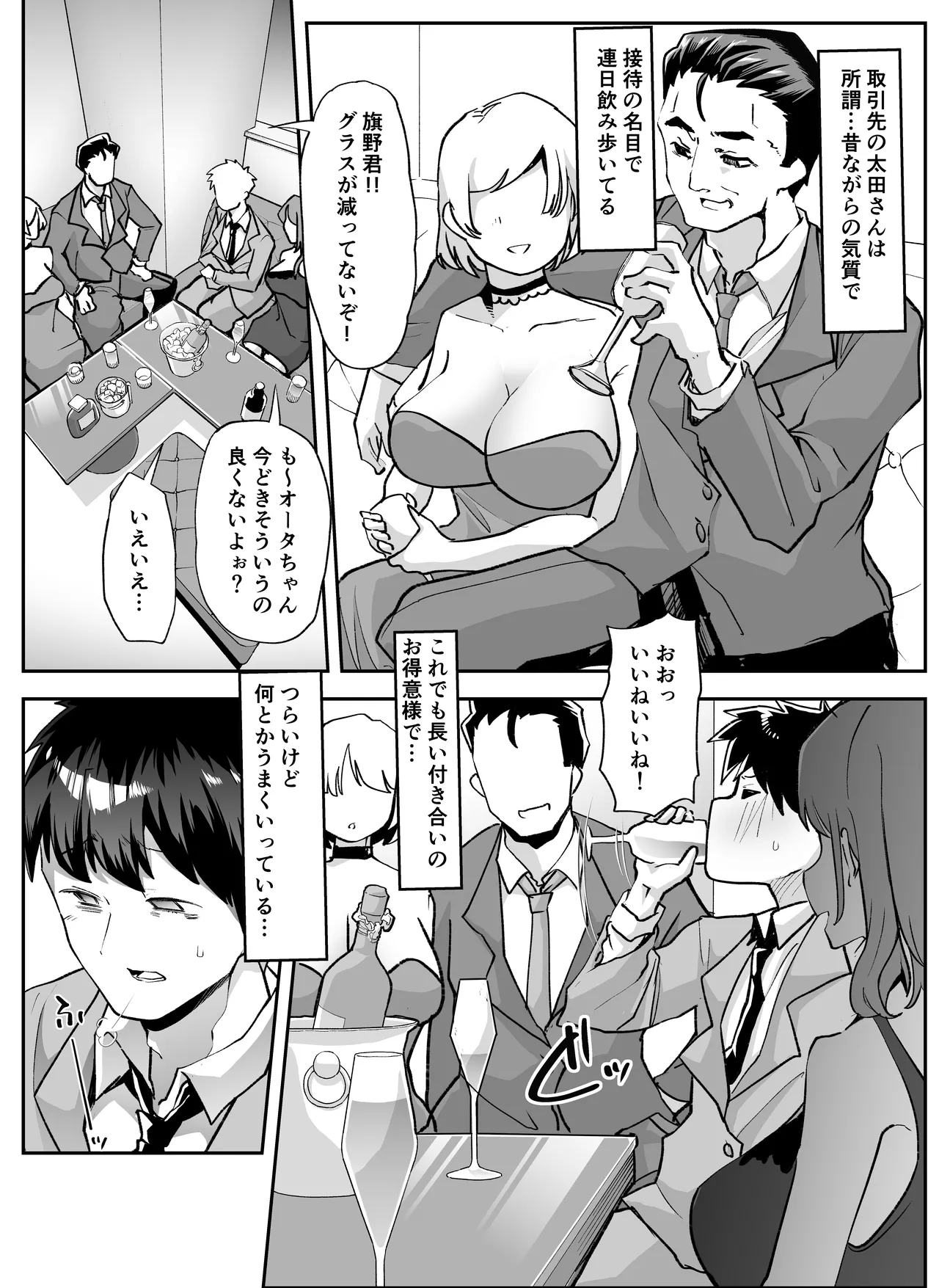 全痴全能ブレインウォッシュ Page.3