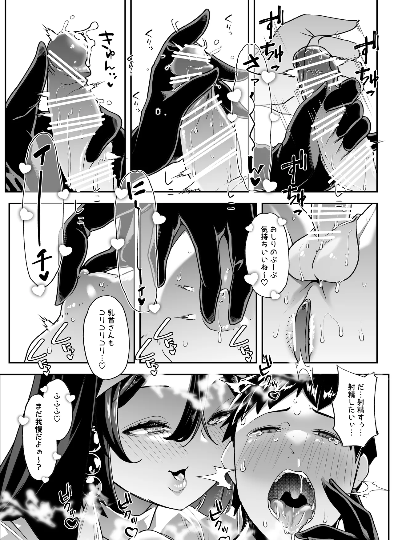 全痴全能ブレインウォッシュ Page.35