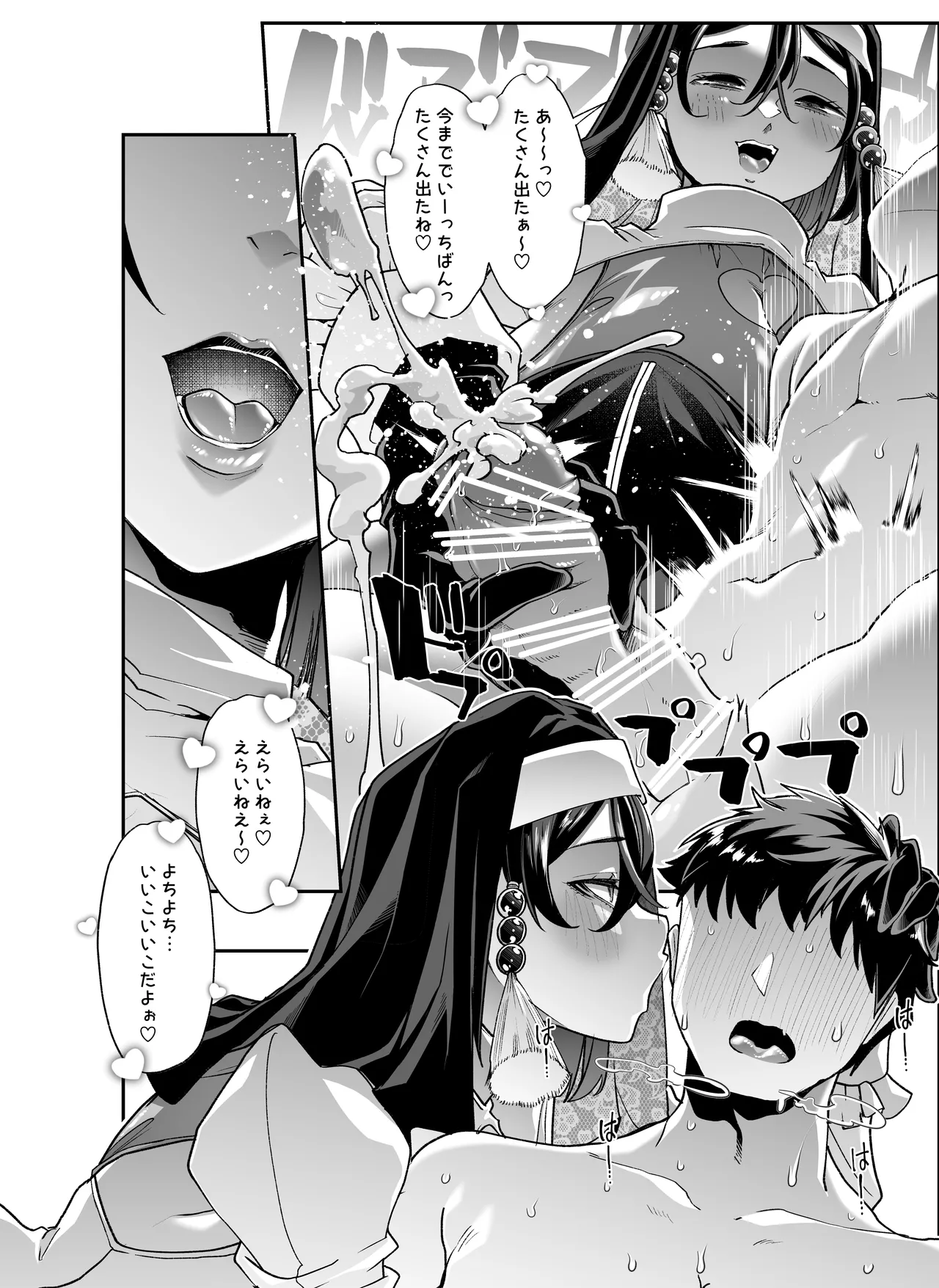 全痴全能ブレインウォッシュ Page.38