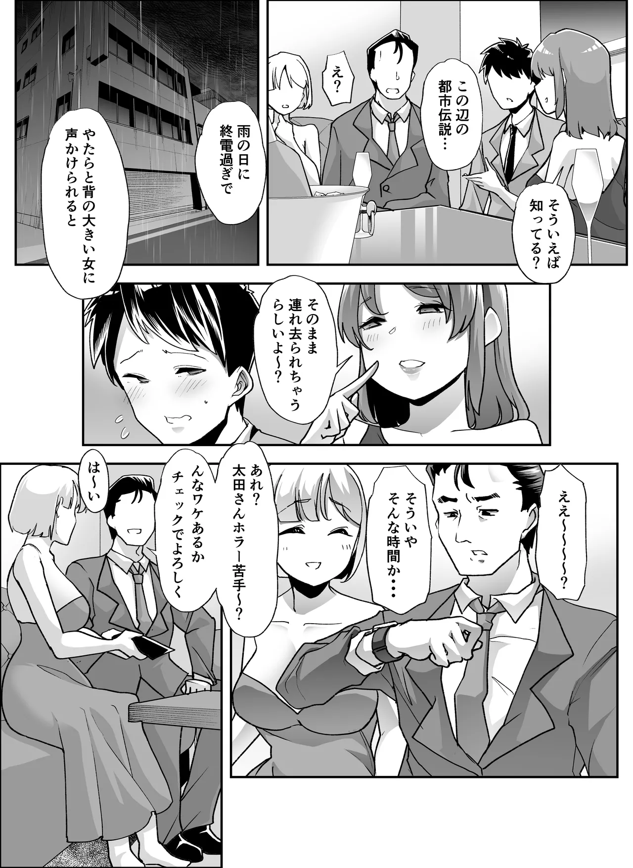 全痴全能ブレインウォッシュ Page.4