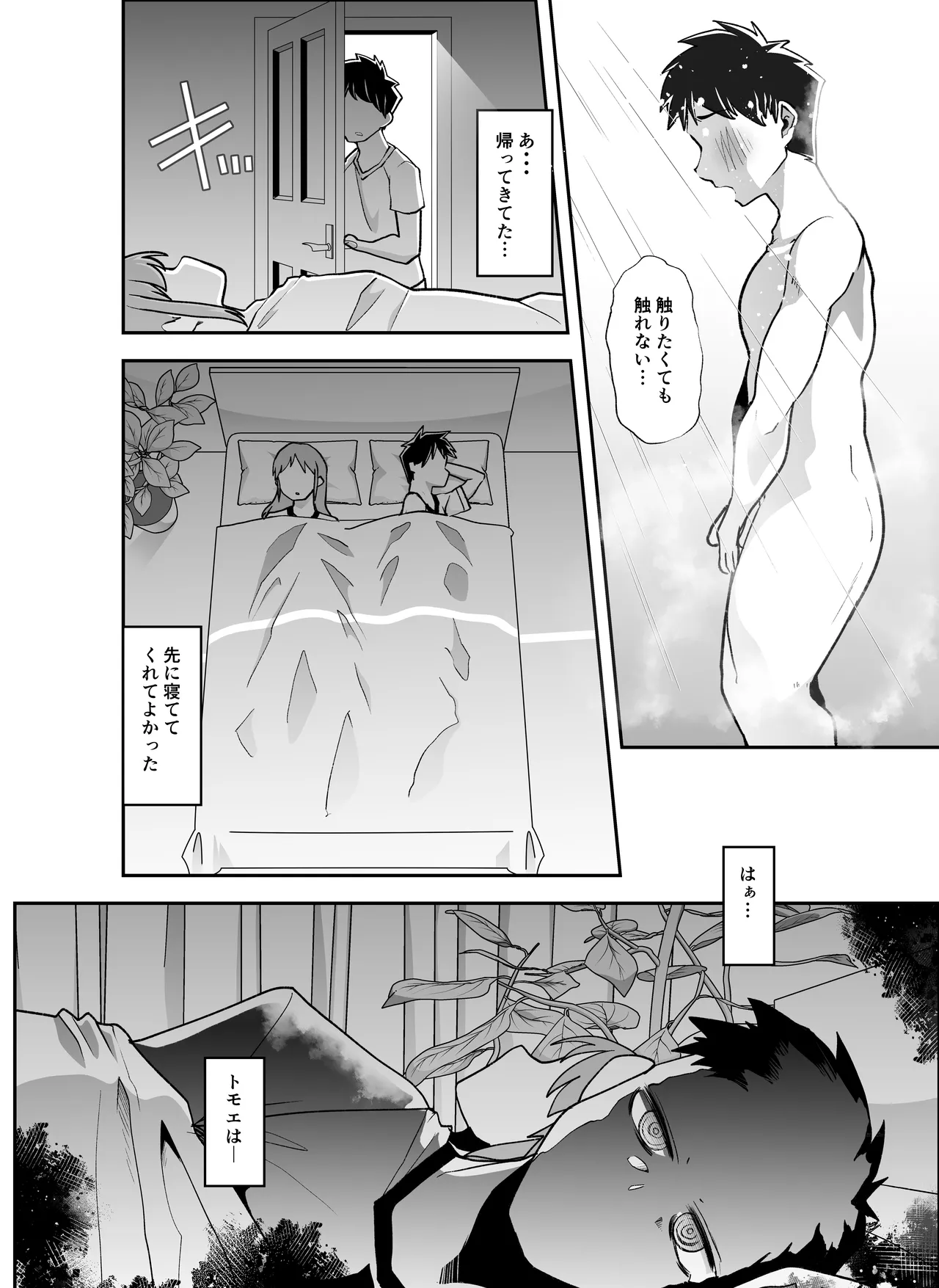 全痴全能ブレインウォッシュ Page.42