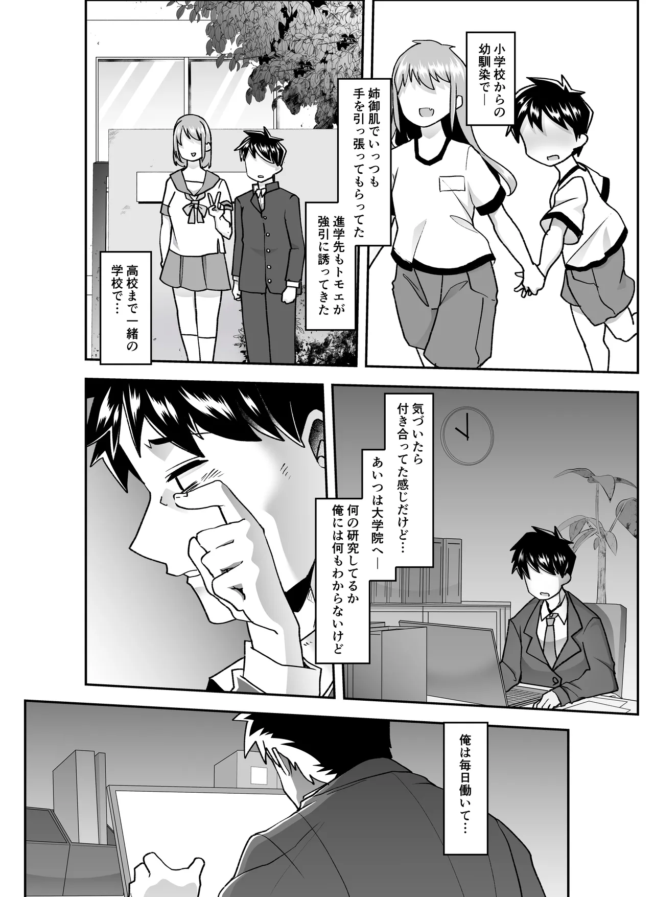 全痴全能ブレインウォッシュ Page.43