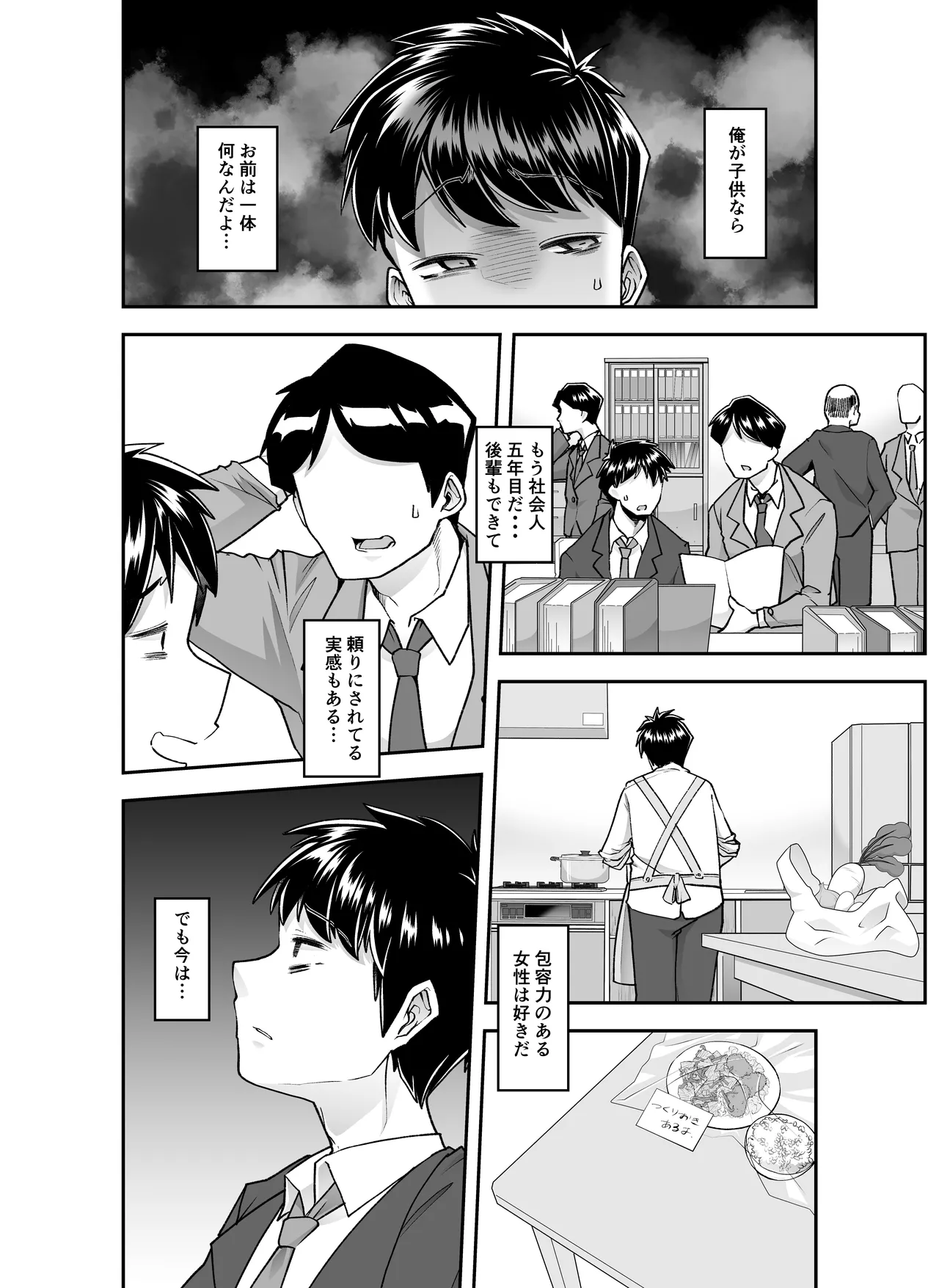 全痴全能ブレインウォッシュ Page.44