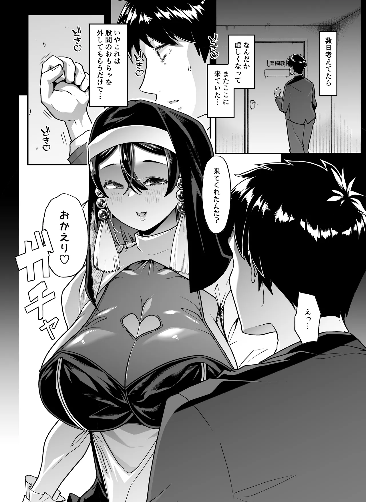 全痴全能ブレインウォッシュ Page.45