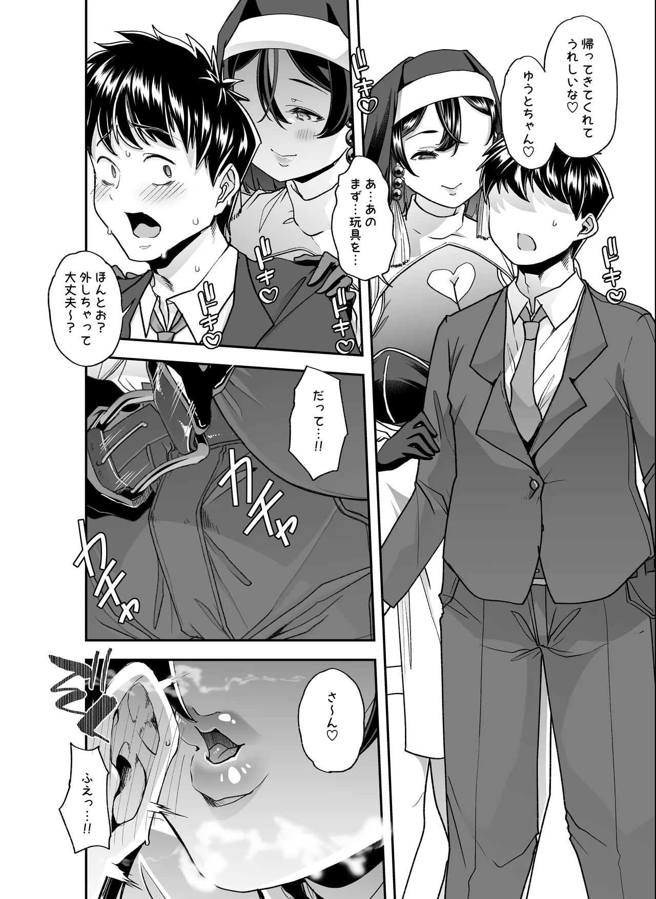 全痴全能ブレインウォッシュ Page.46
