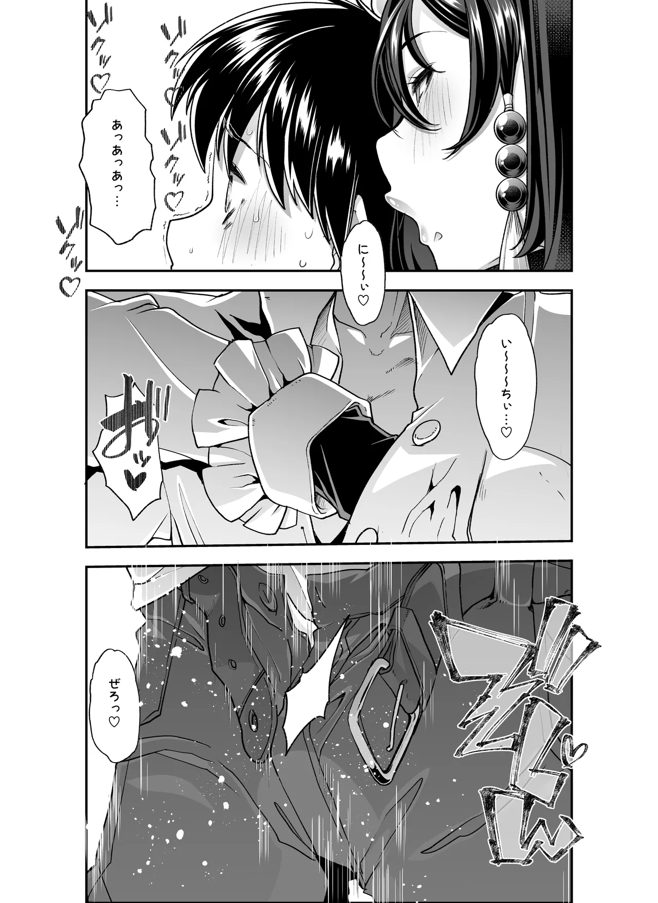全痴全能ブレインウォッシュ Page.47