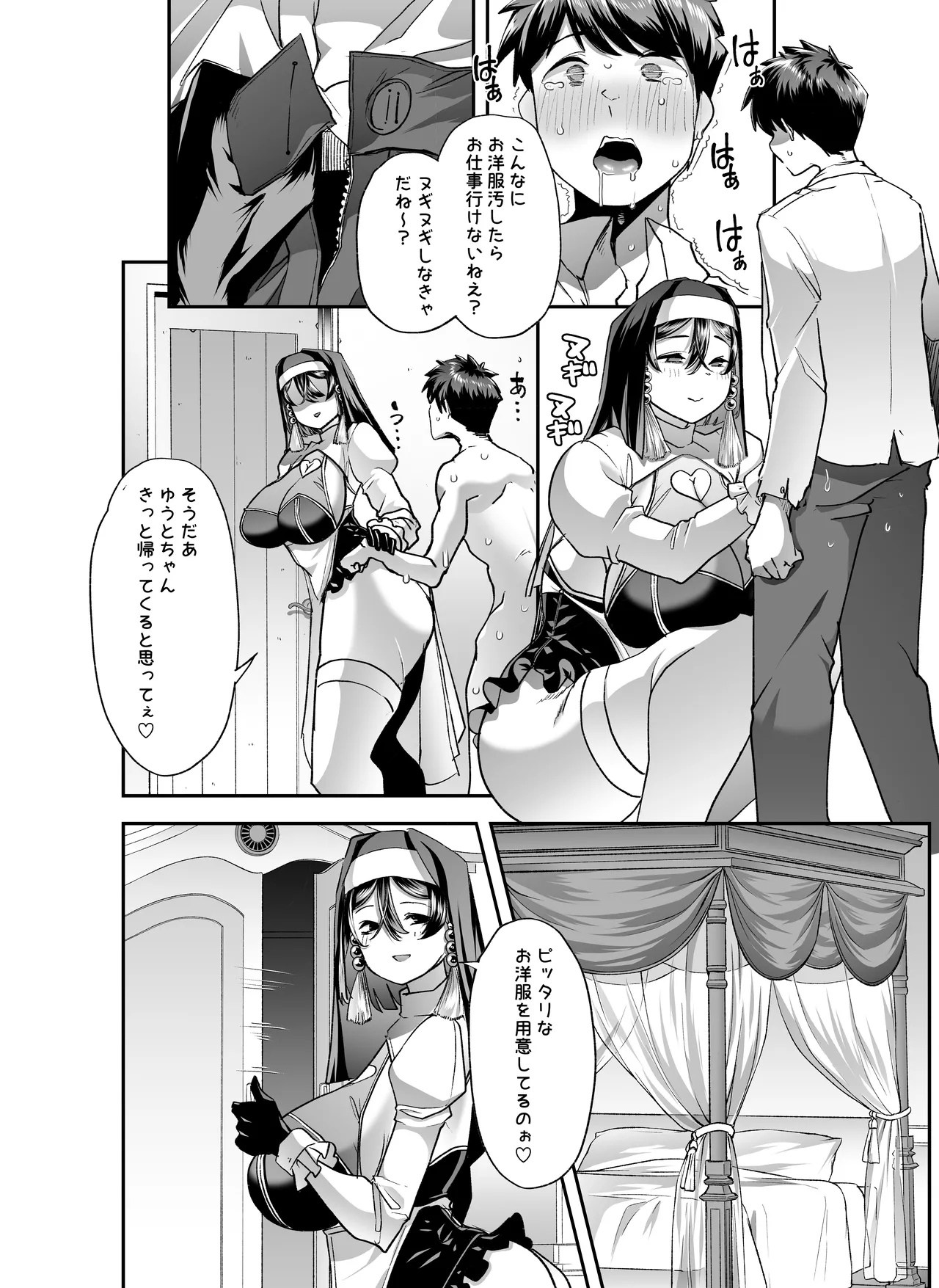 全痴全能ブレインウォッシュ Page.49