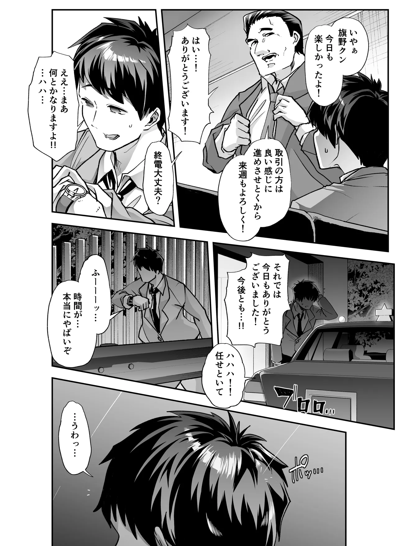 全痴全能ブレインウォッシュ Page.5