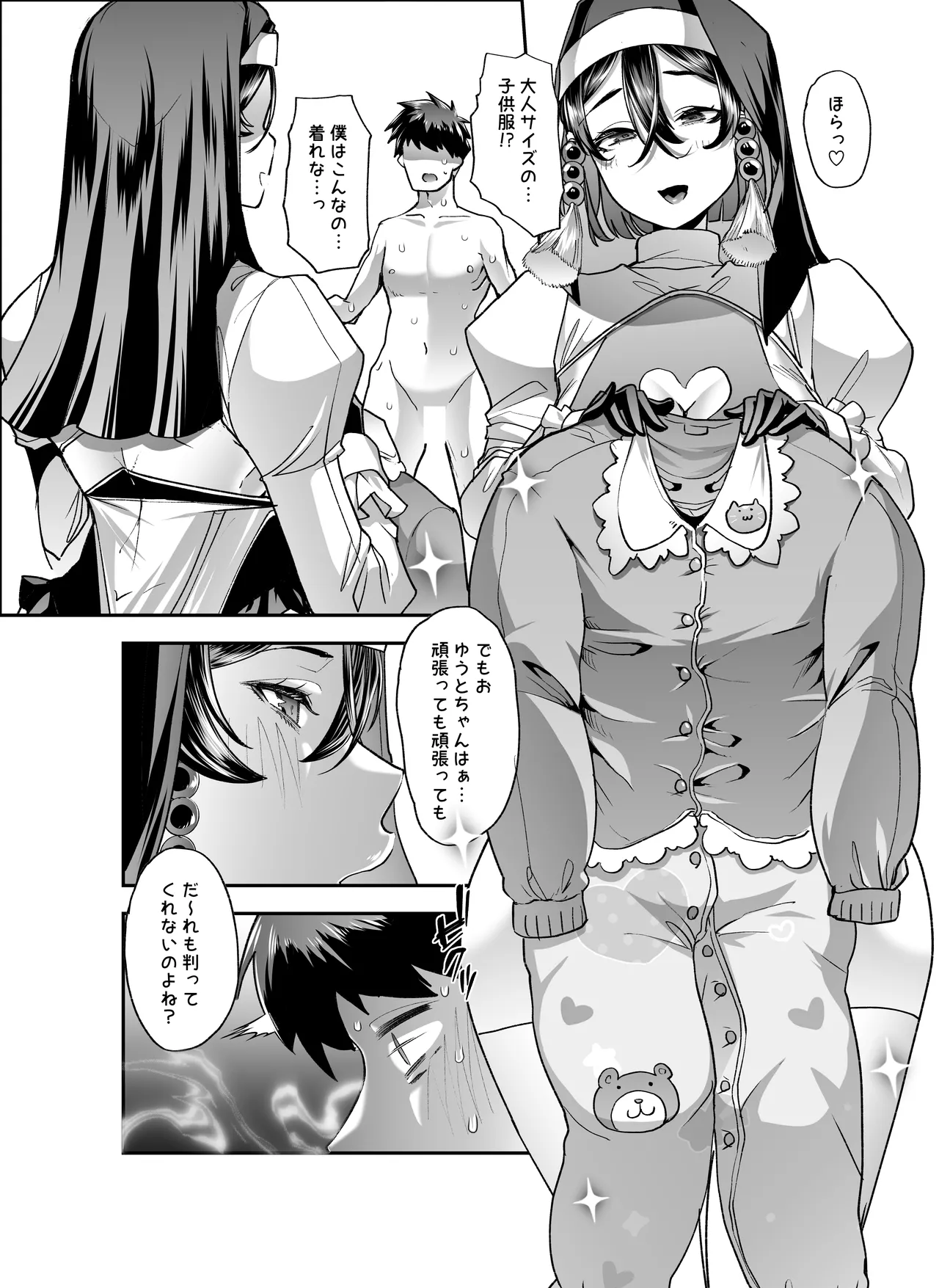 全痴全能ブレインウォッシュ Page.50