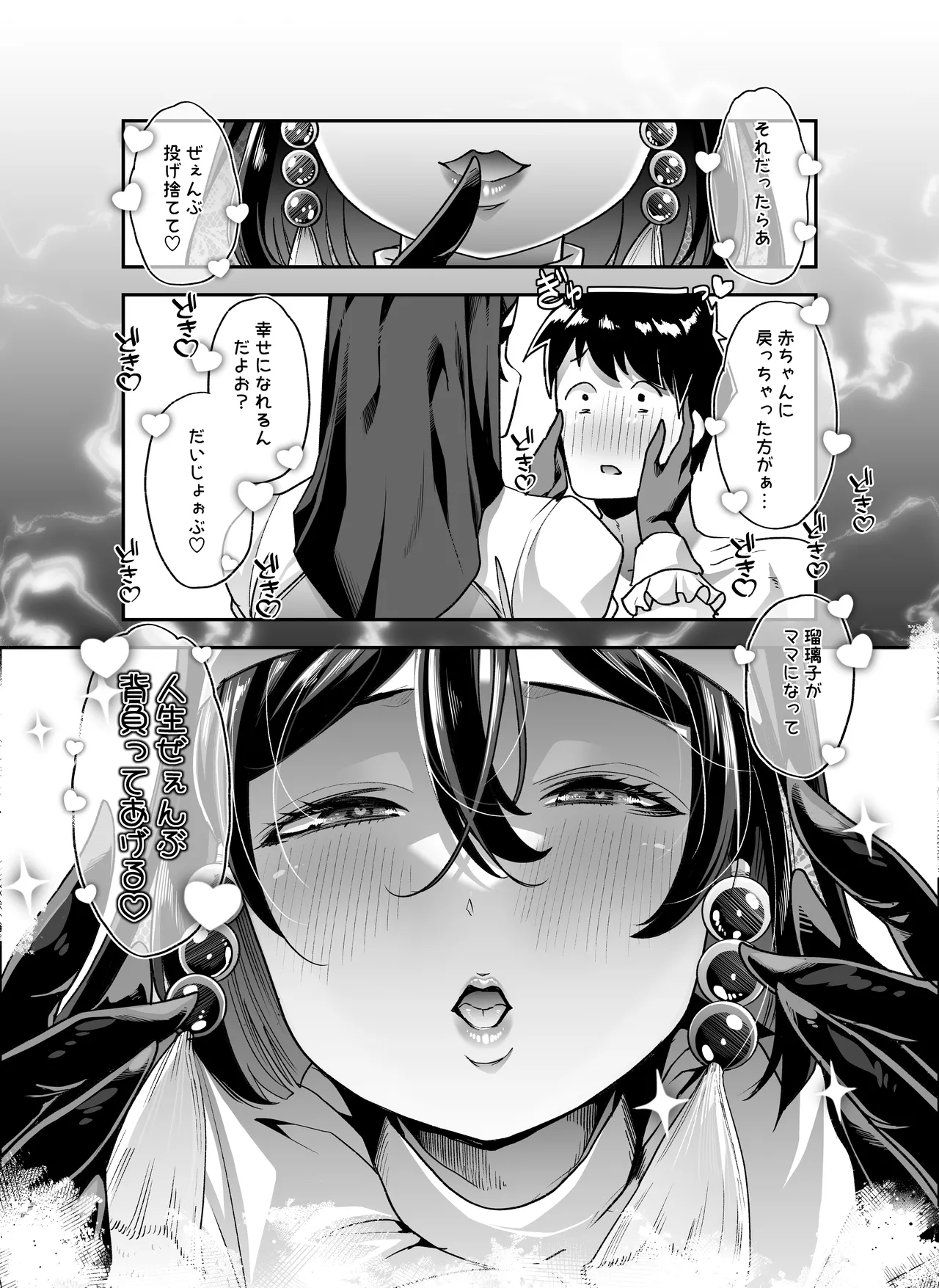 全痴全能ブレインウォッシュ Page.51