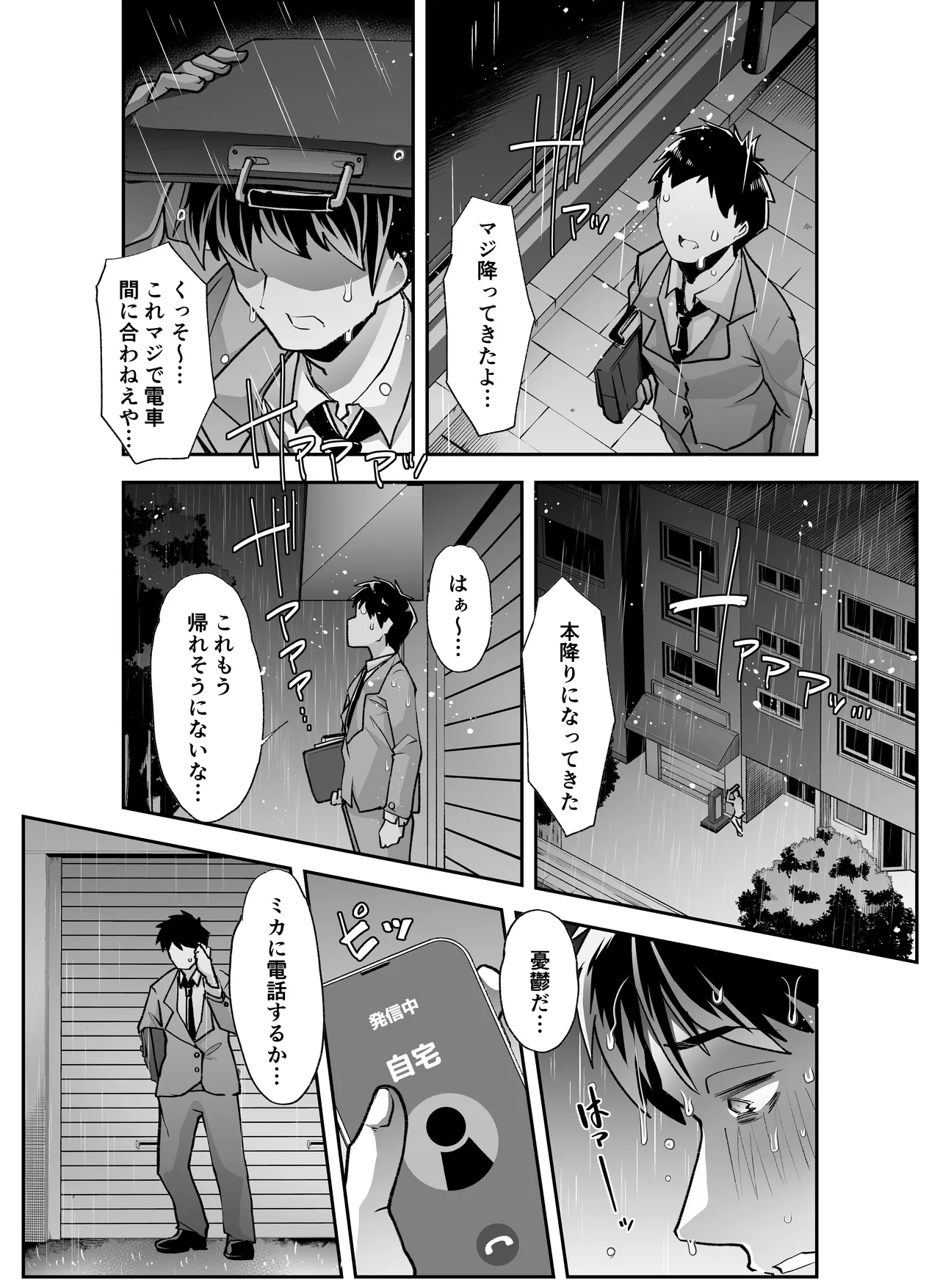 全痴全能ブレインウォッシュ Page.6