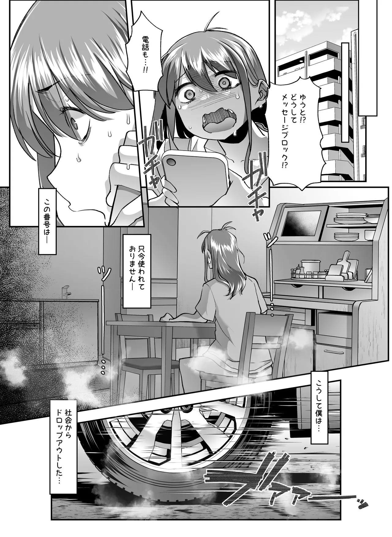 全痴全能ブレインウォッシュ Page.63