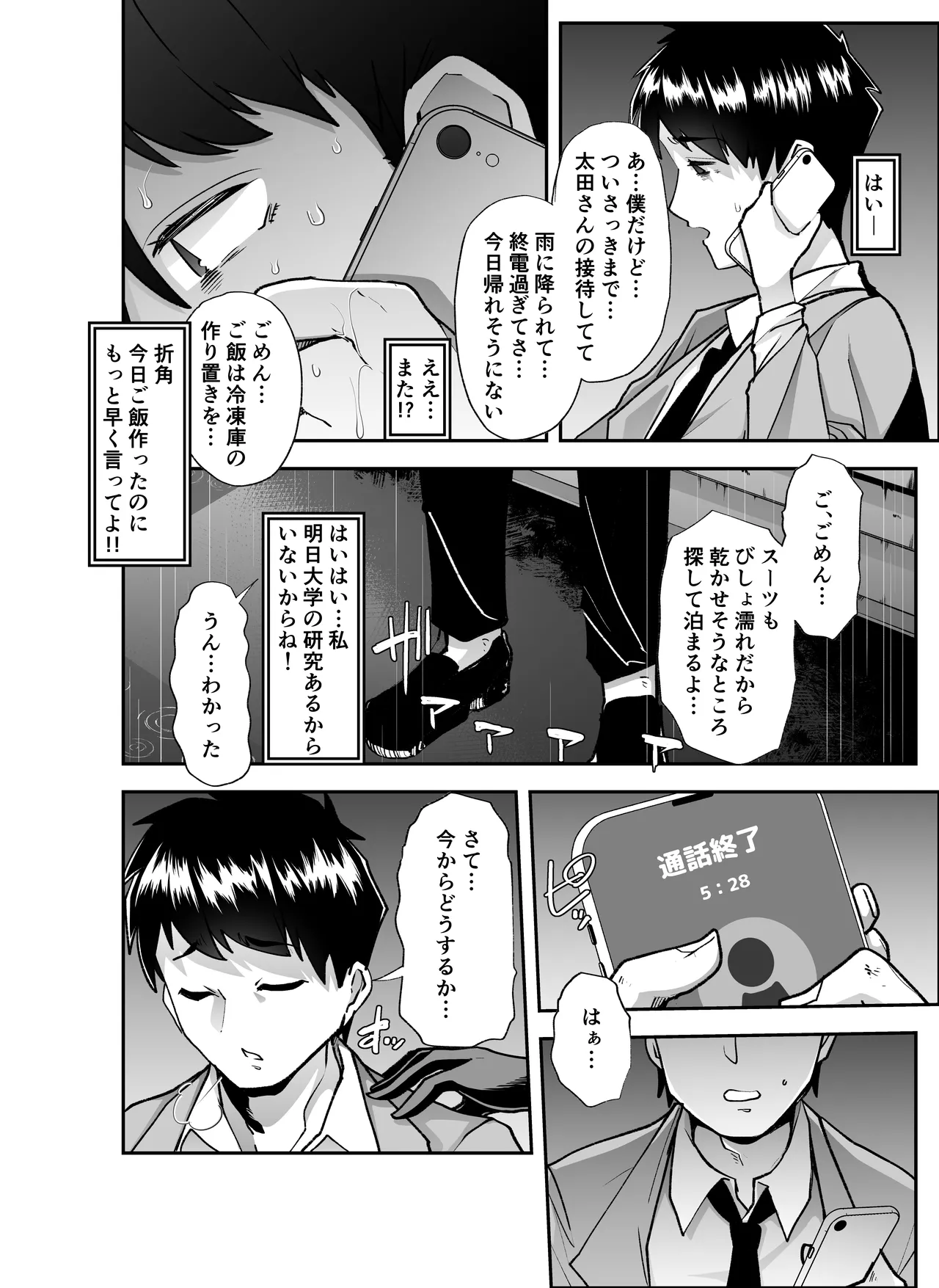 全痴全能ブレインウォッシュ Page.7