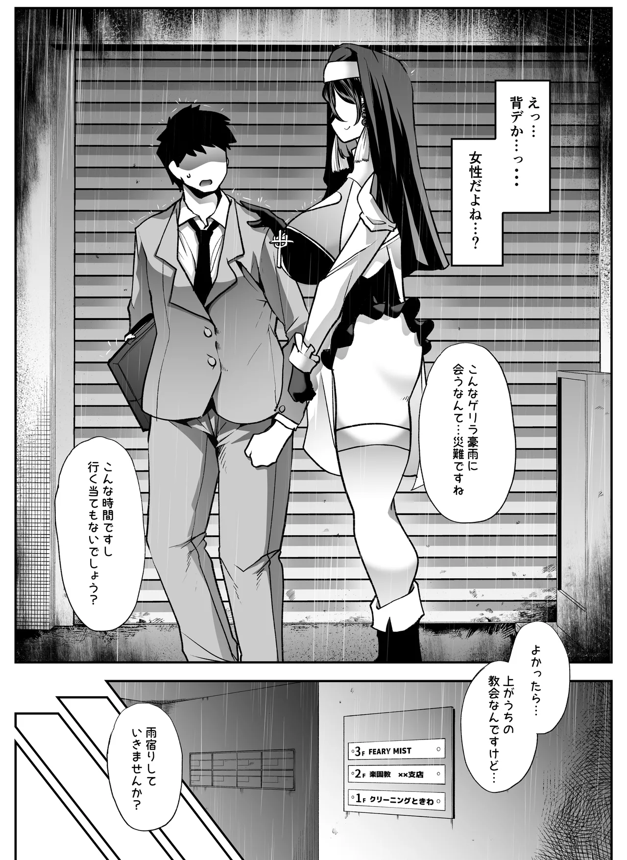 全痴全能ブレインウォッシュ Page.9